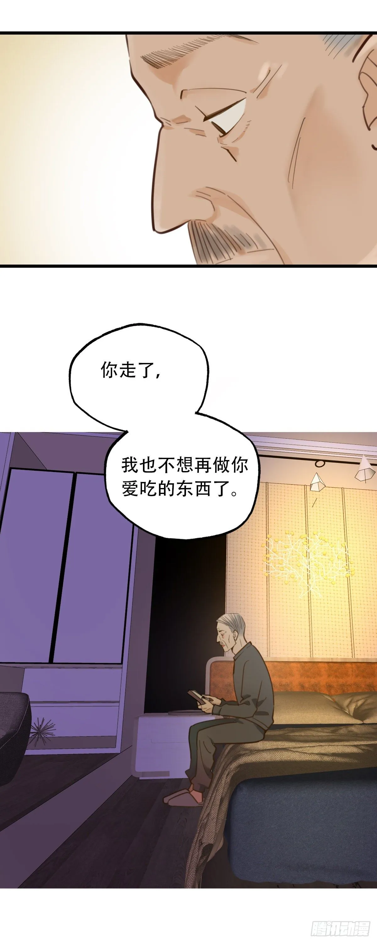 52.记忆中的一口3 第30页