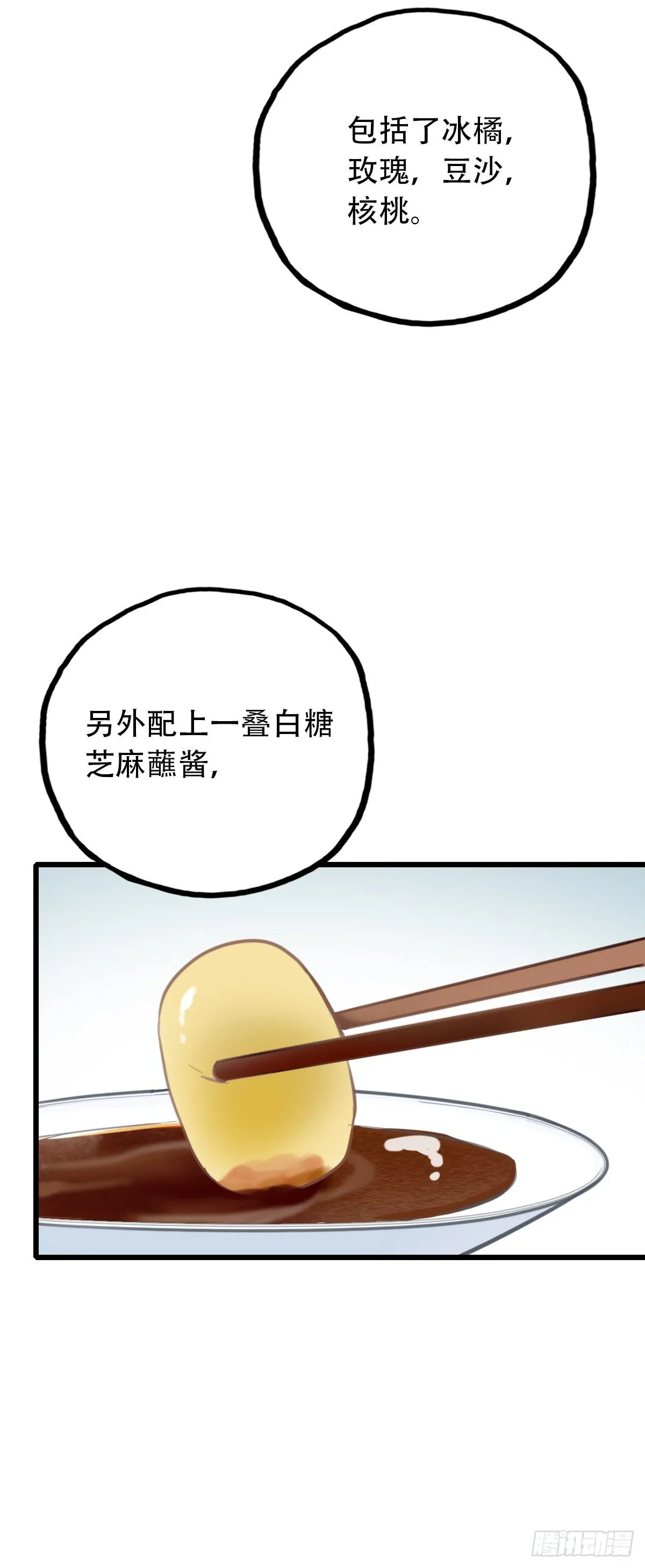 53.记忆中的一口4 第14页