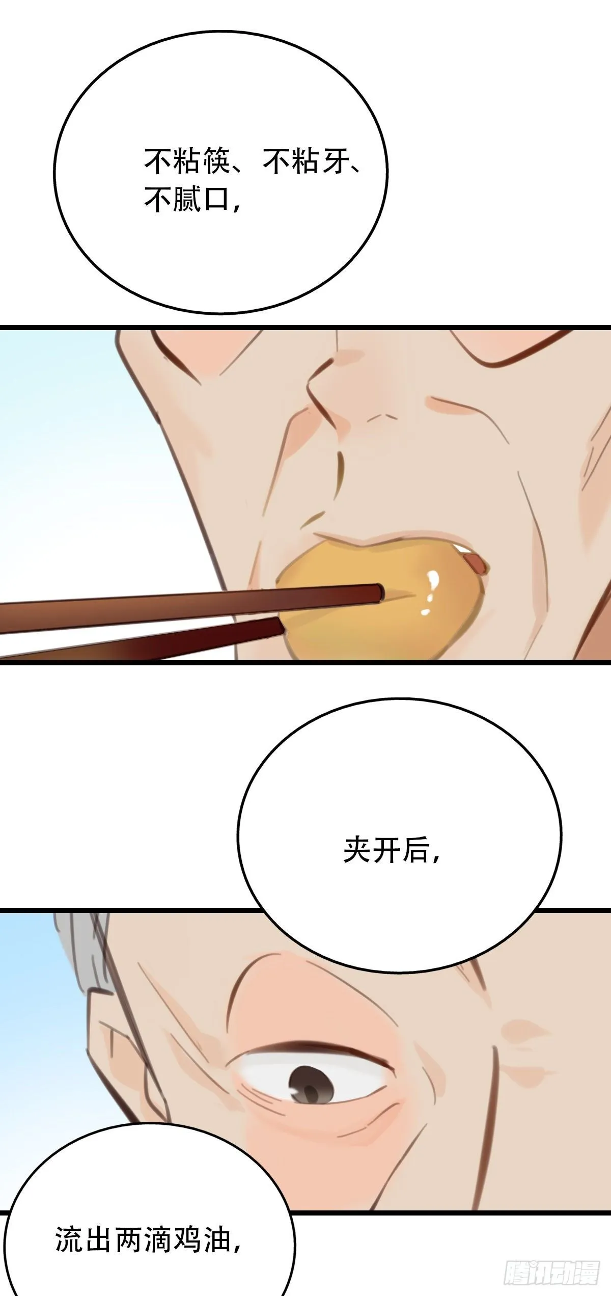 53.记忆中的一口4 第15页