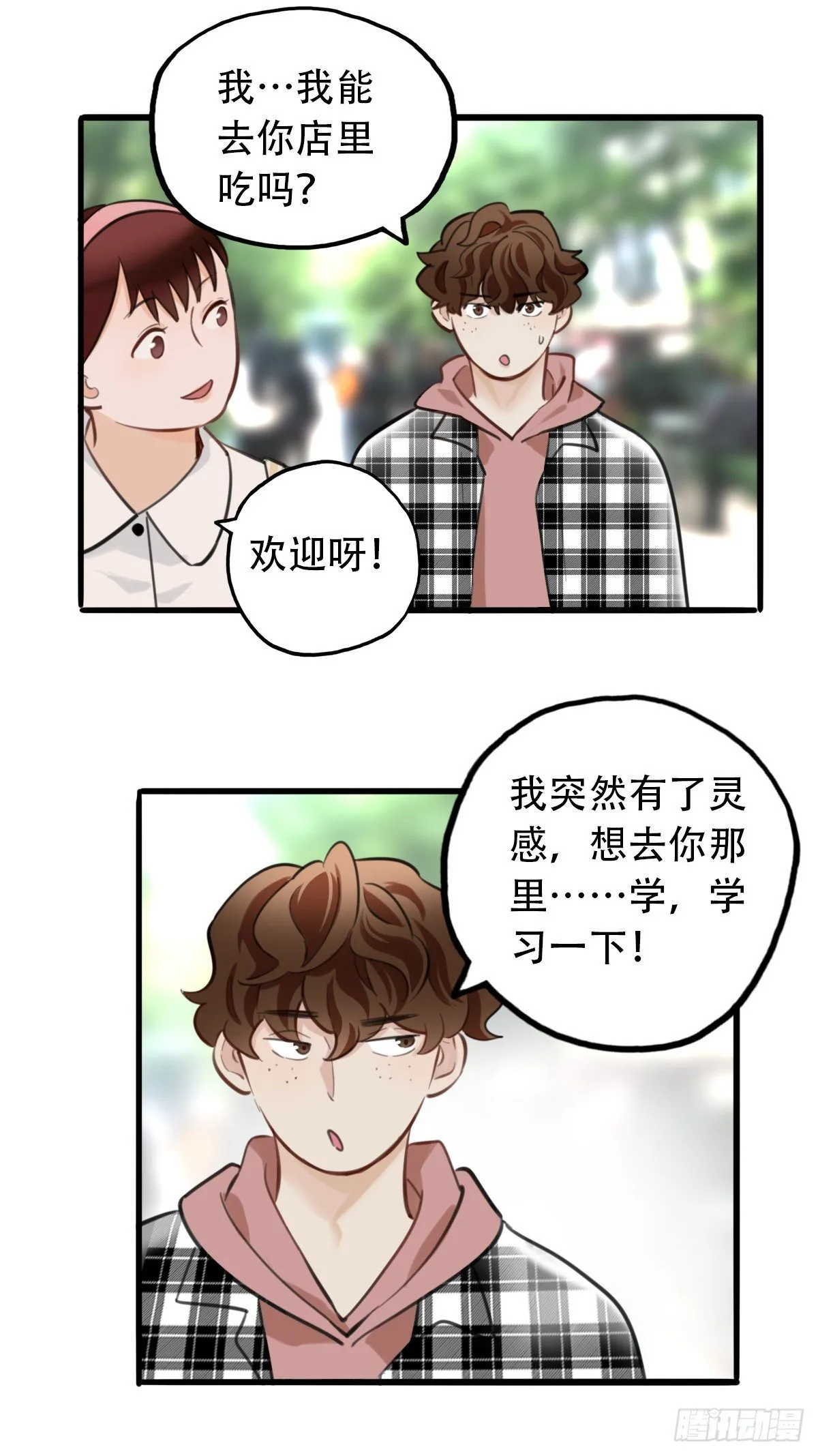 53.记忆中的一口4 第27页