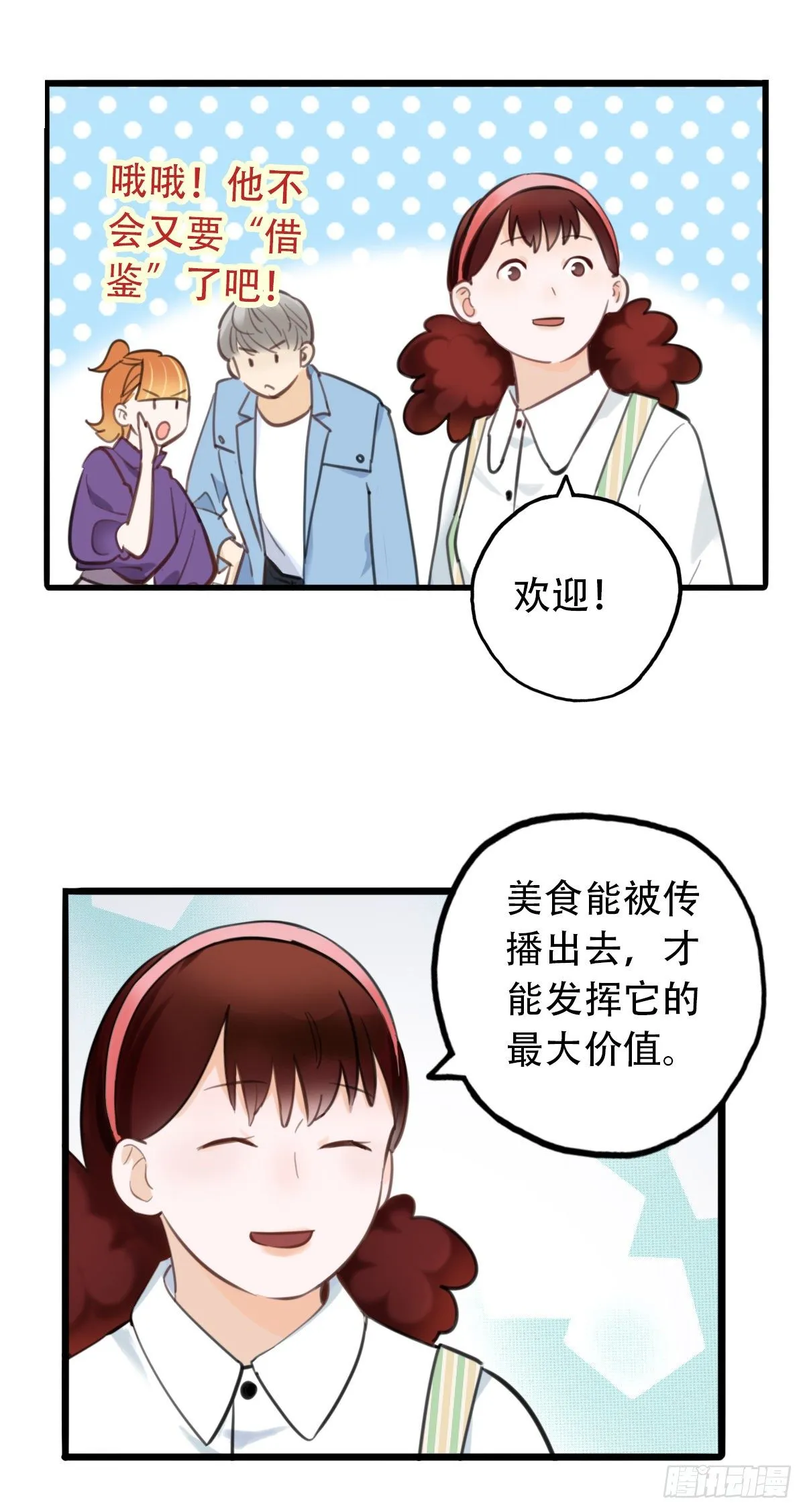 53.记忆中的一口4 第28页