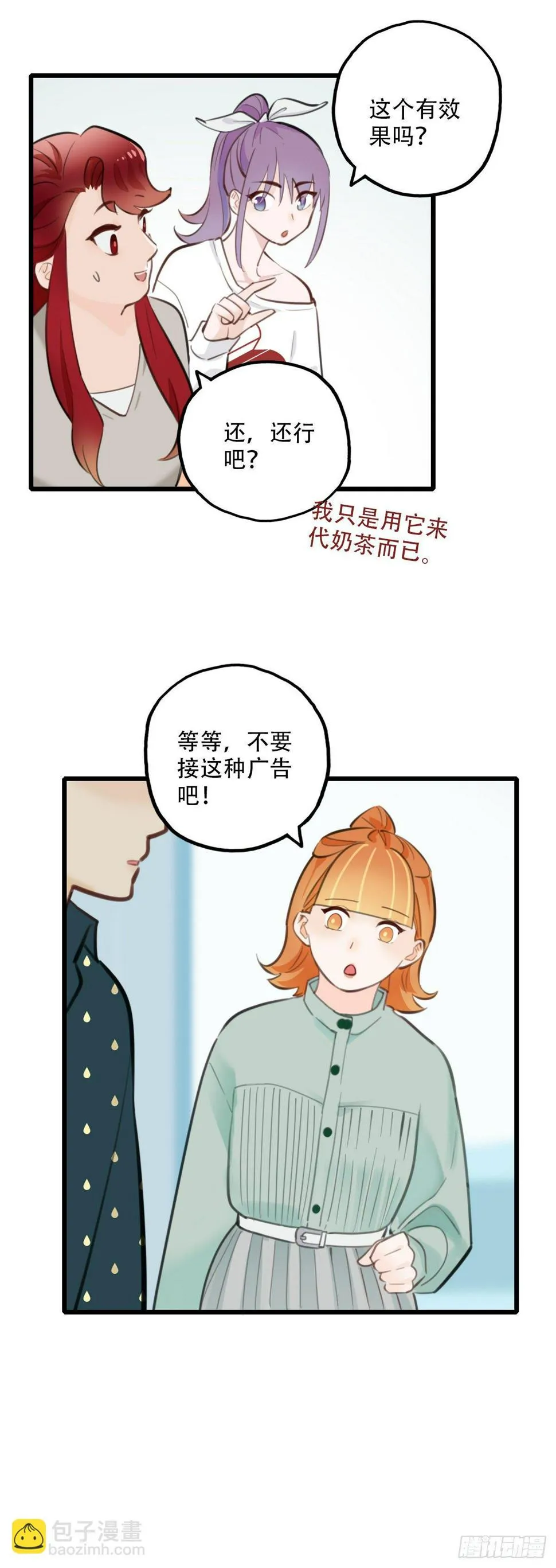 54.有肉吃为什么要吃代餐1 第5页