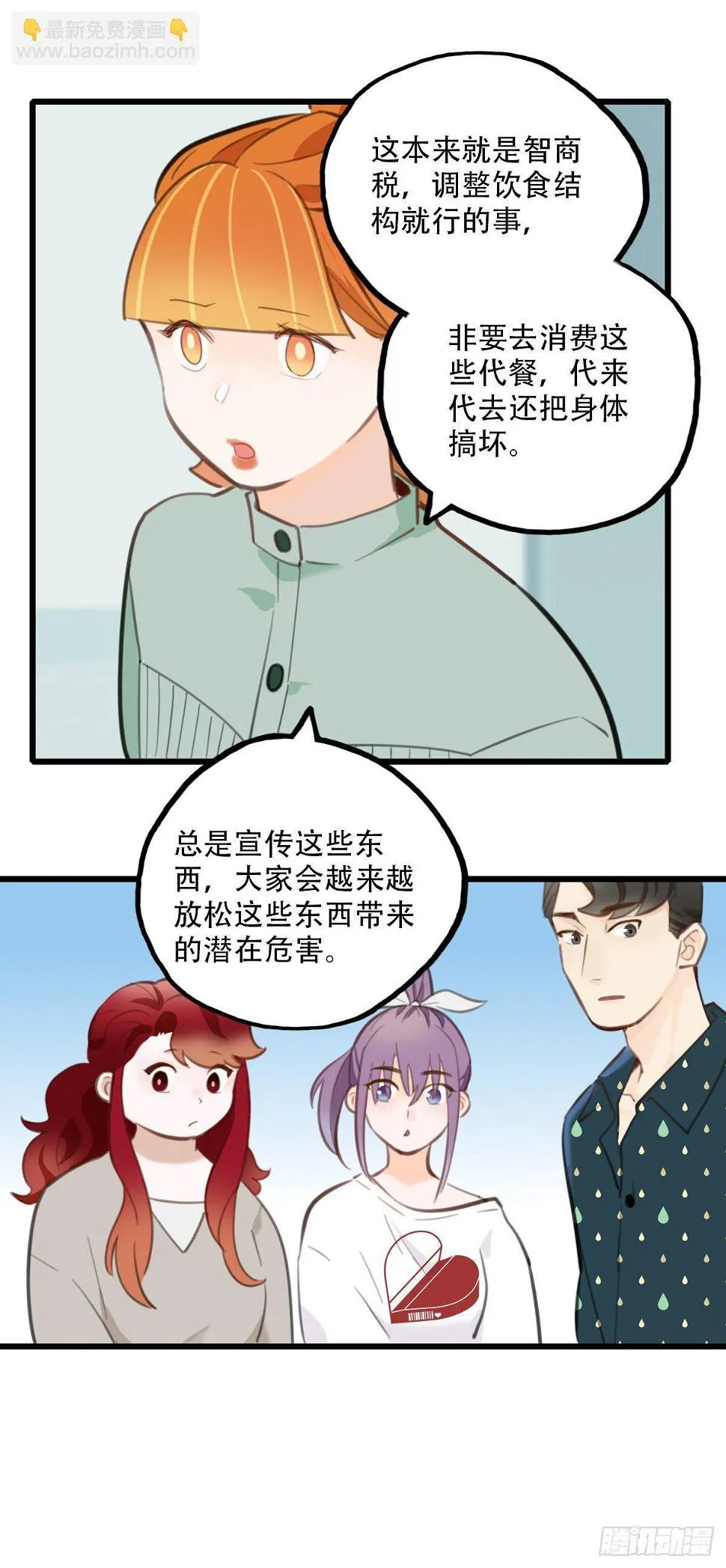 54.有肉吃为什么要吃代餐1 第6页