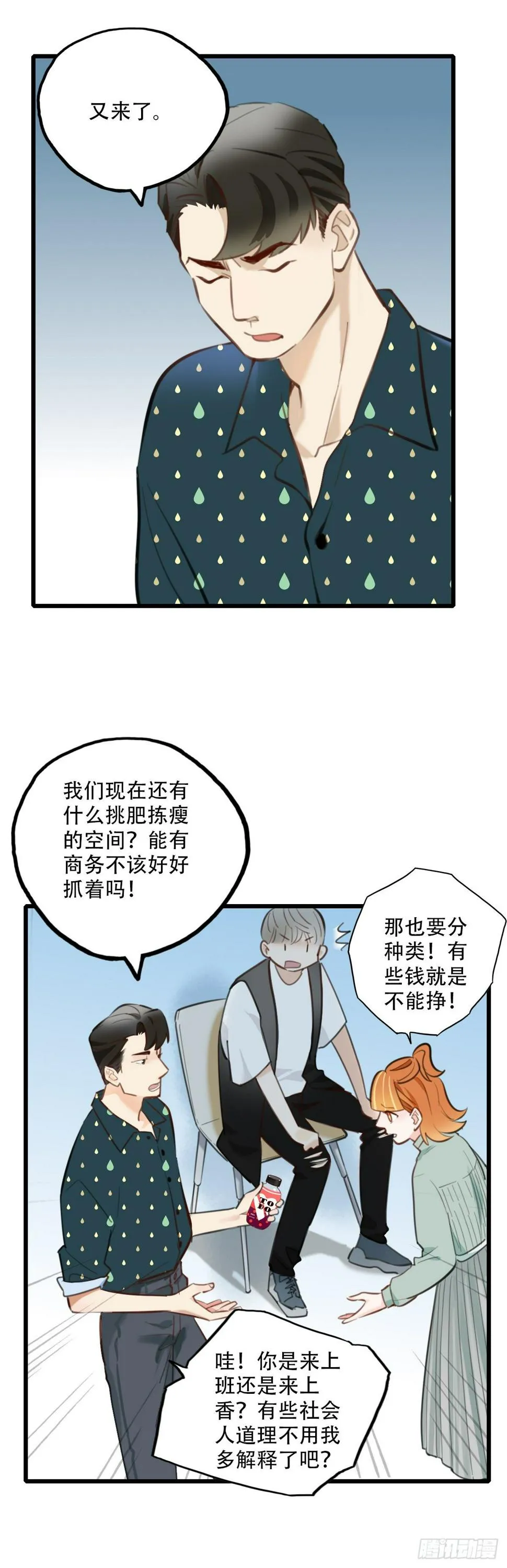 54.有肉吃为什么要吃代餐1 第7页