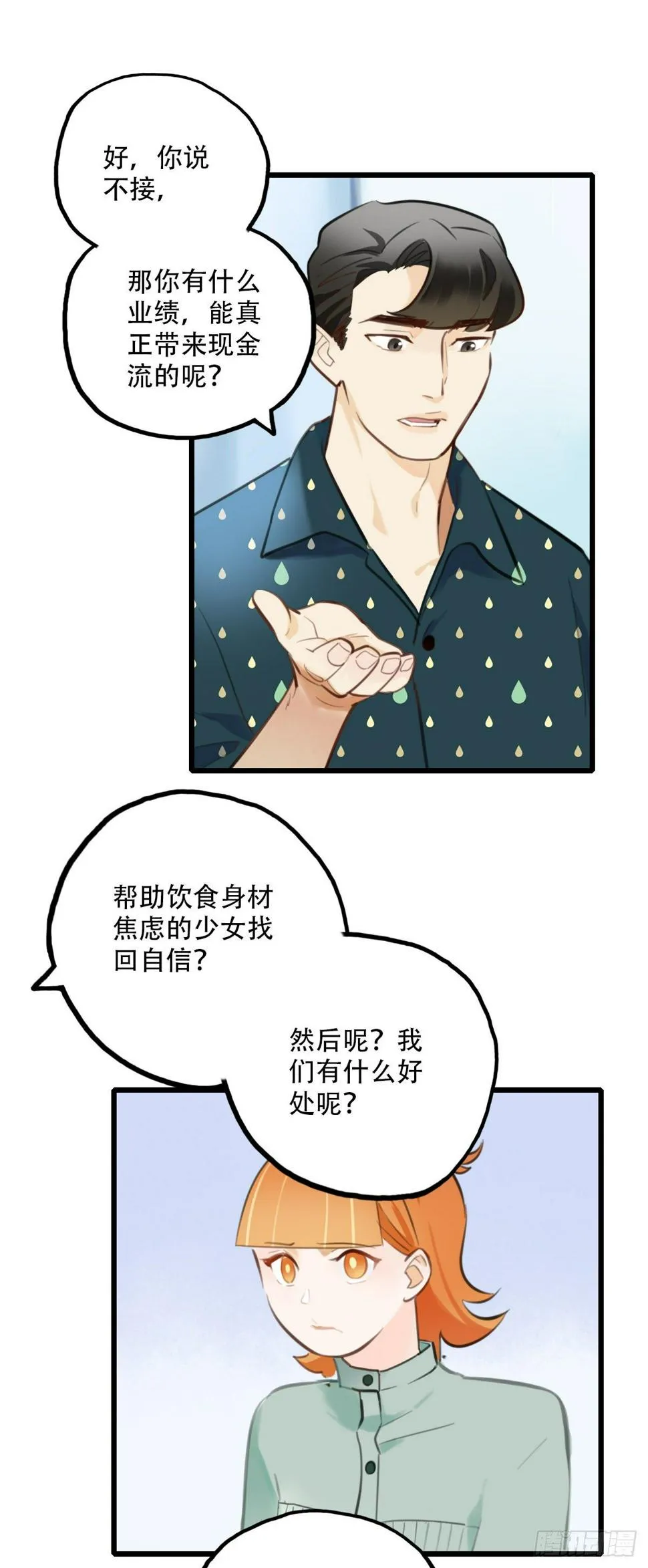 54.有肉吃为什么要吃代餐1 第8页