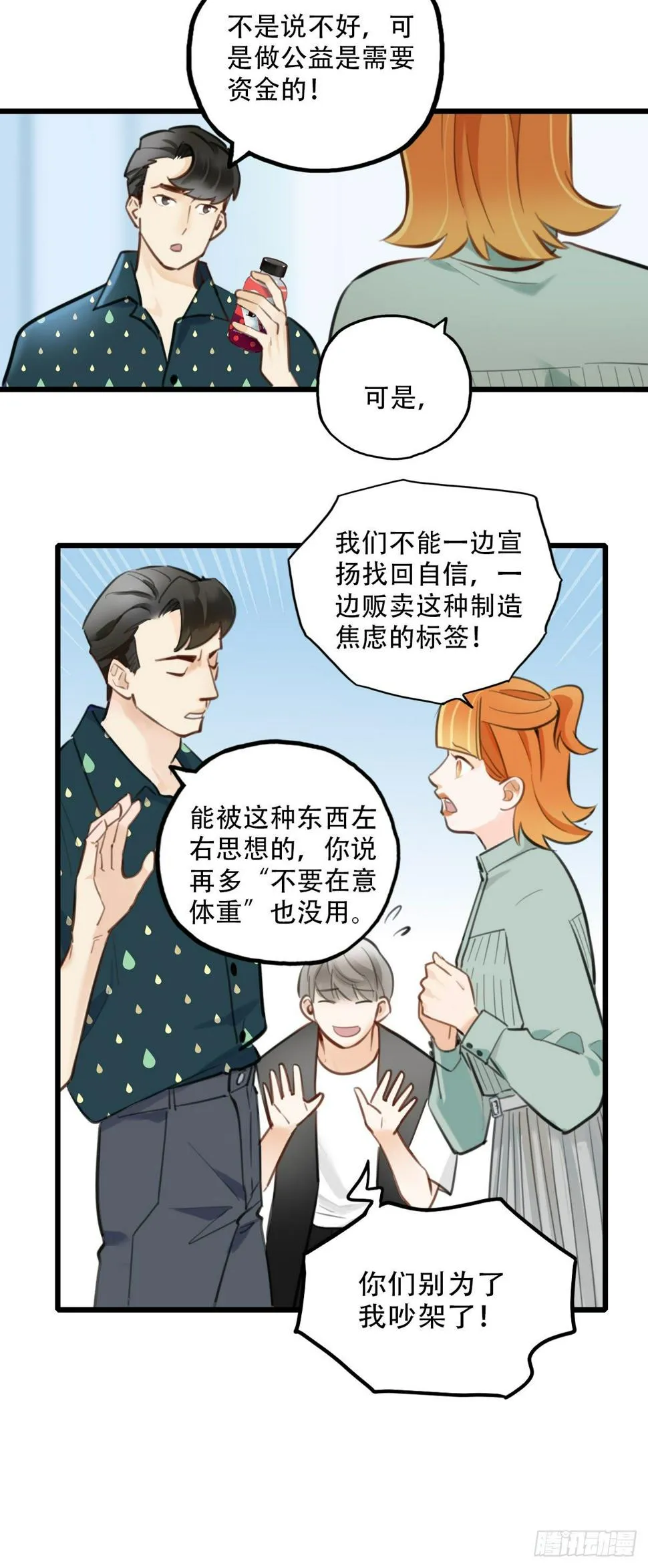 54.有肉吃为什么要吃代餐1 第9页
