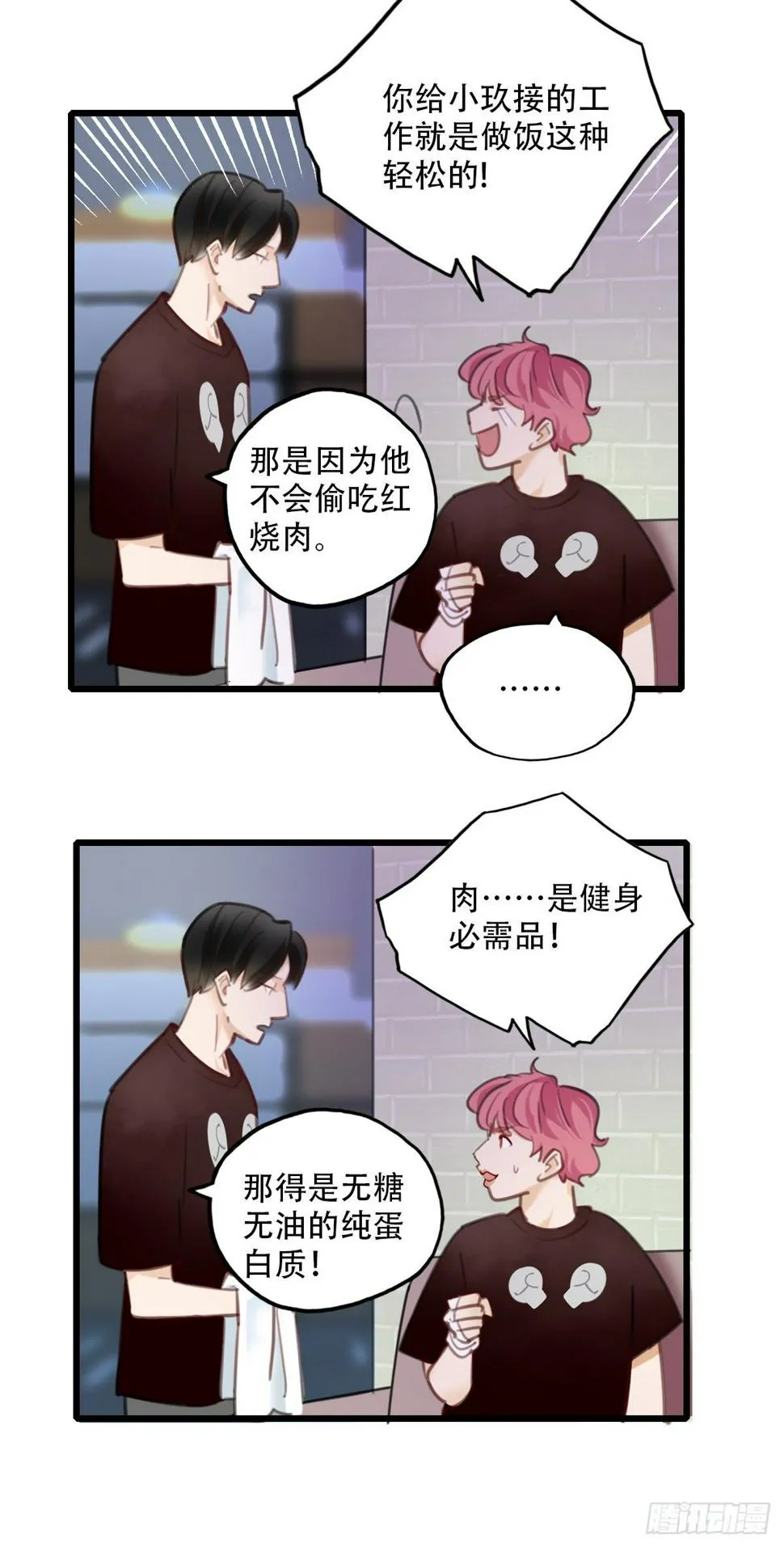 54.有肉吃为什么要吃代餐1 第15页