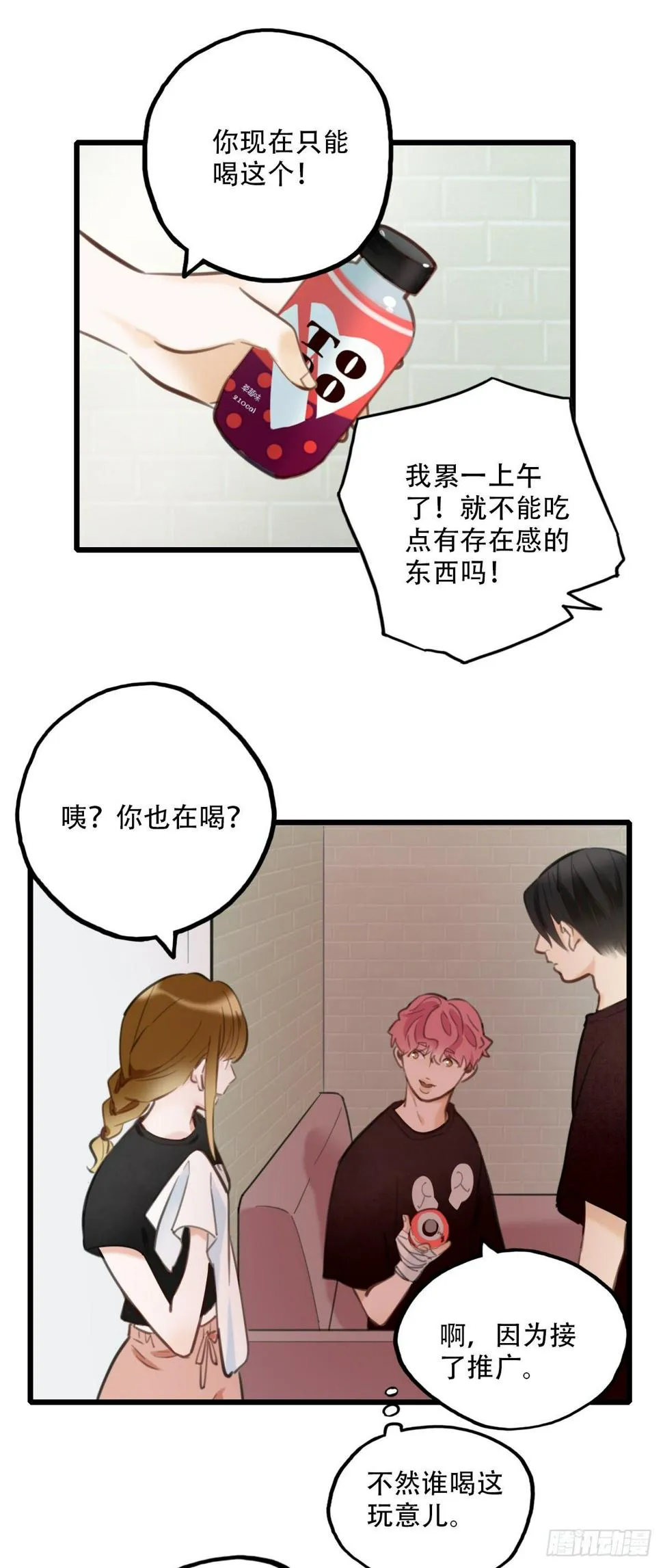 54.有肉吃为什么要吃代餐1 第16页