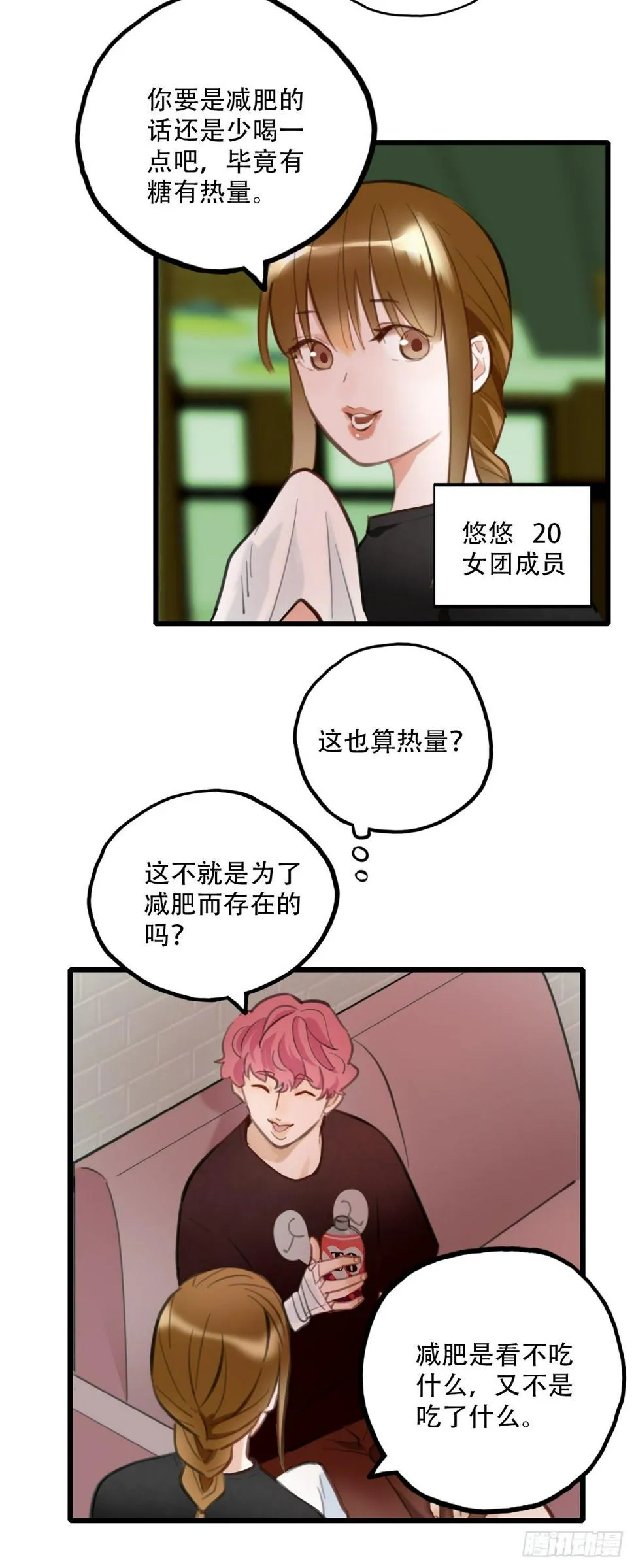 54.有肉吃为什么要吃代餐1 第17页