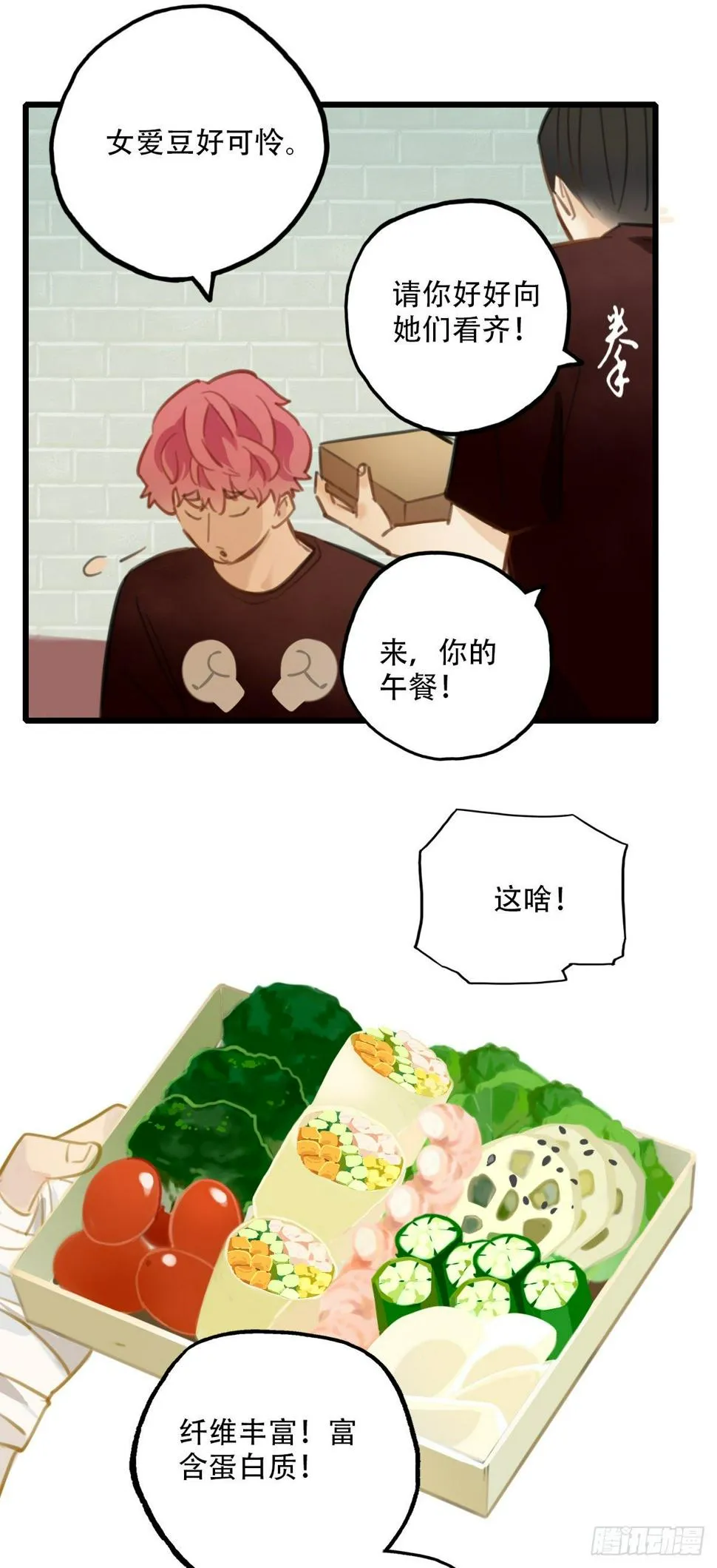 54.有肉吃为什么要吃代餐1 第19页