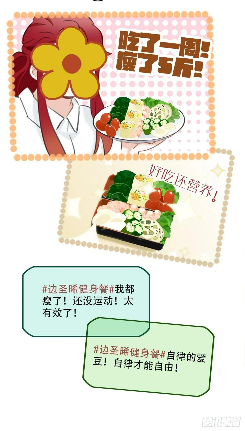 54.有肉吃为什么要吃代餐1 第23页