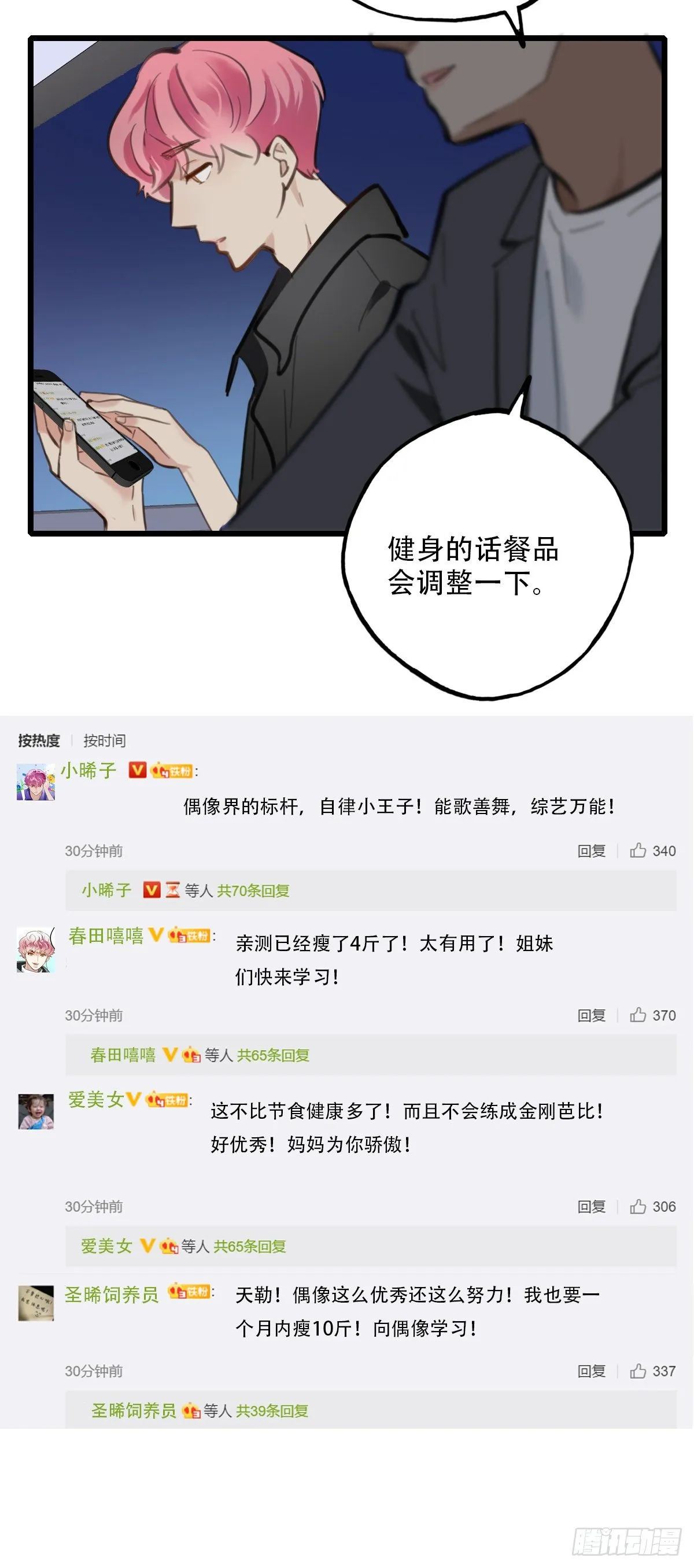 54.有肉吃为什么要吃代餐1 第25页