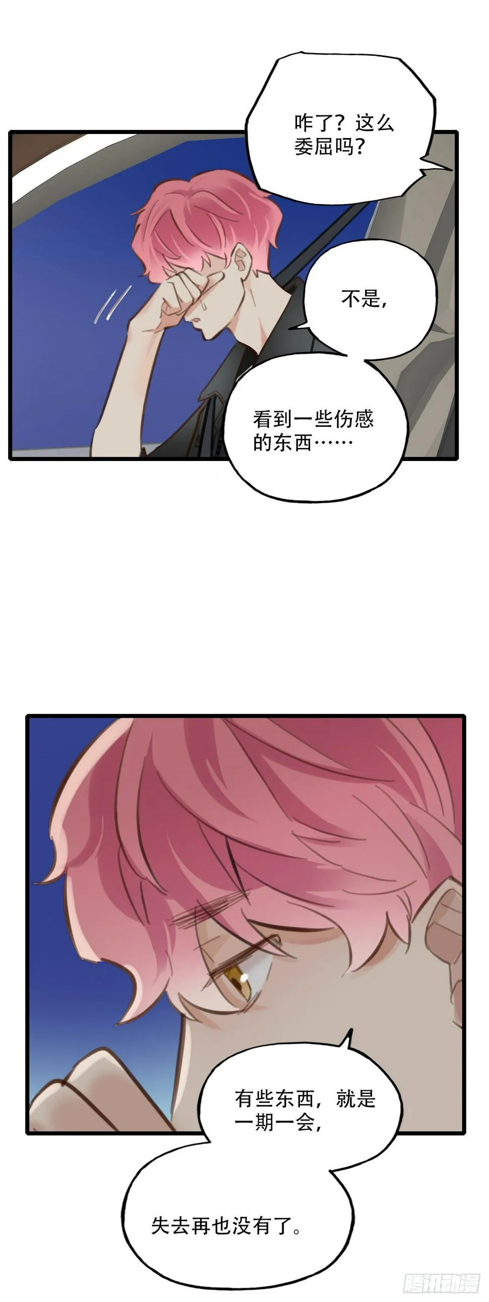 54.有肉吃为什么要吃代餐1 第29页
