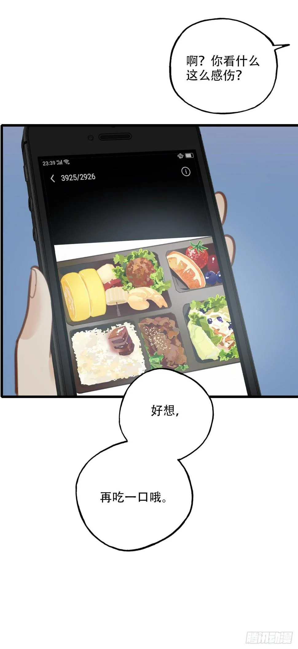 54.有肉吃为什么要吃代餐1 第30页