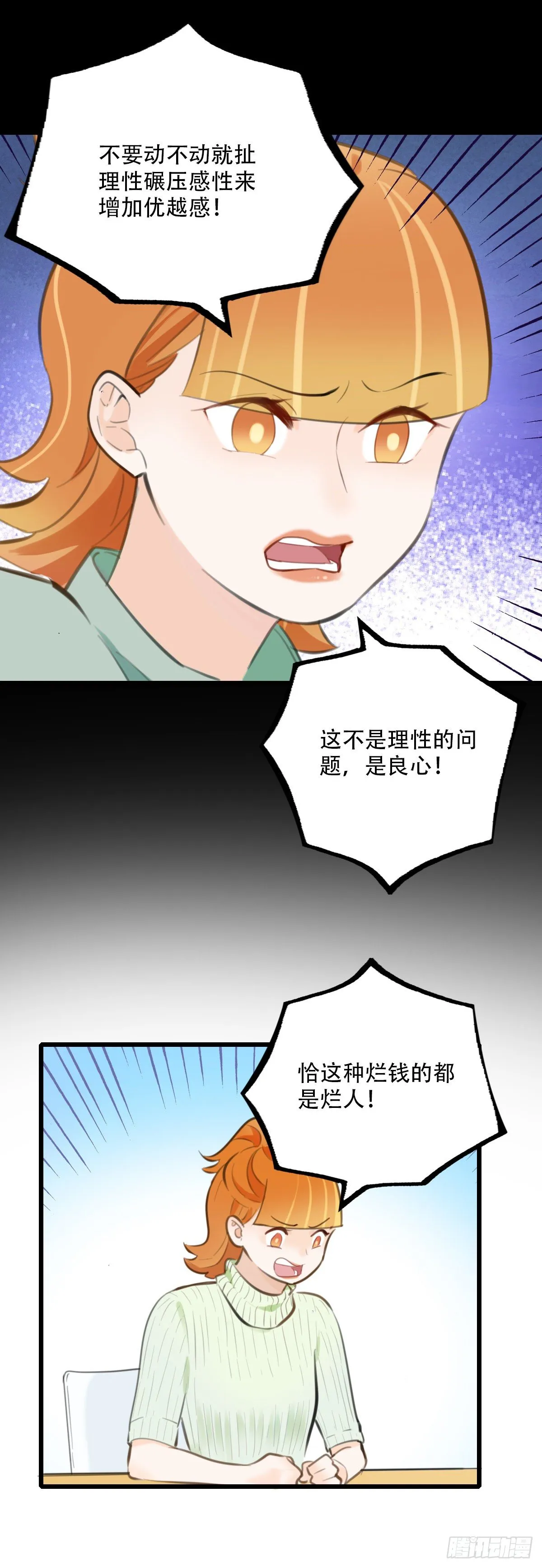 55.有肉吃为什么要吃代餐2 第9页