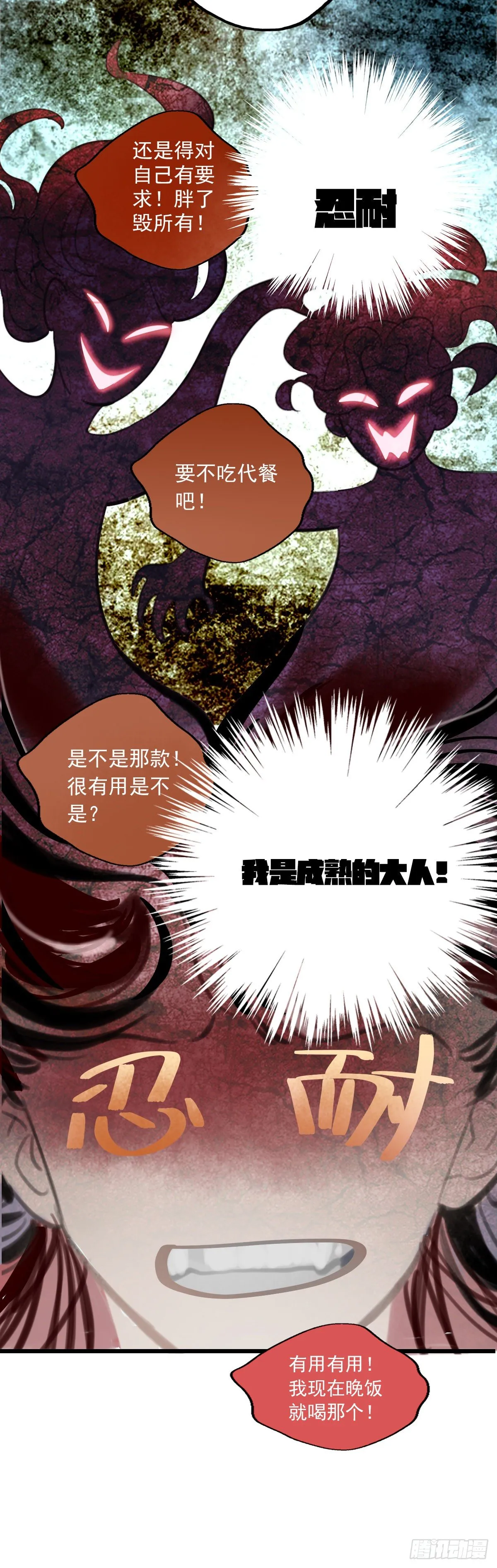 56.有肉吃为什么要吃代餐3 第8页