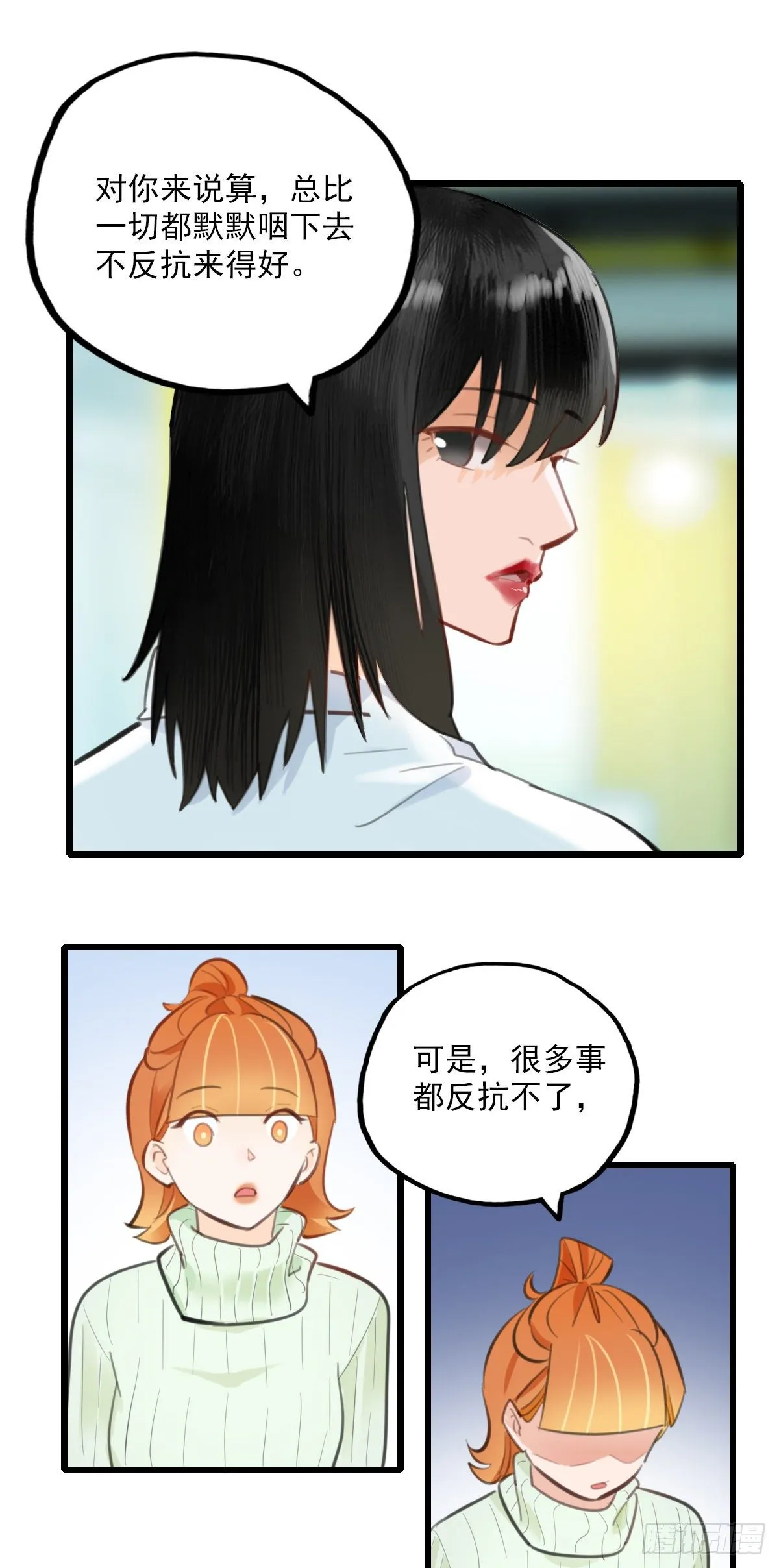 56.有肉吃为什么要吃代餐3 第13页