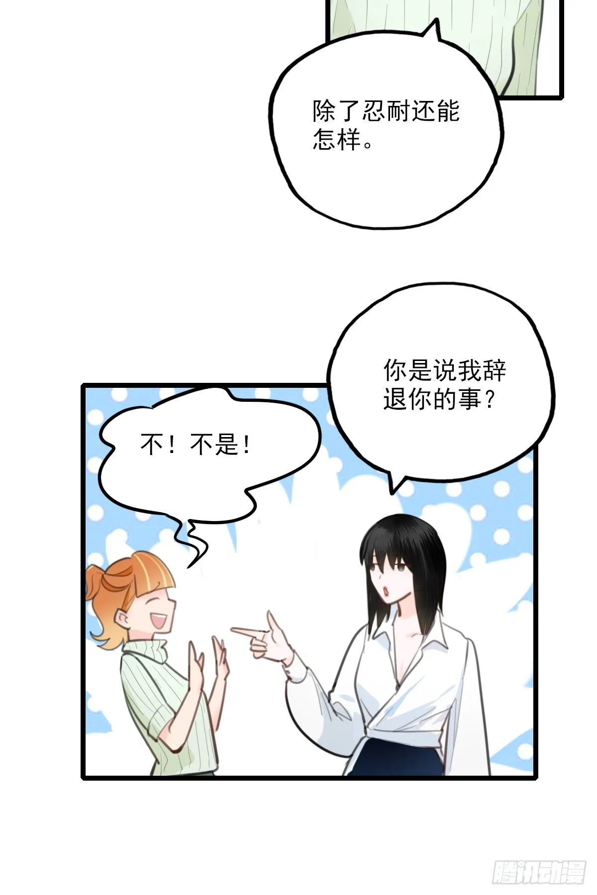 56.有肉吃为什么要吃代餐3 第14页