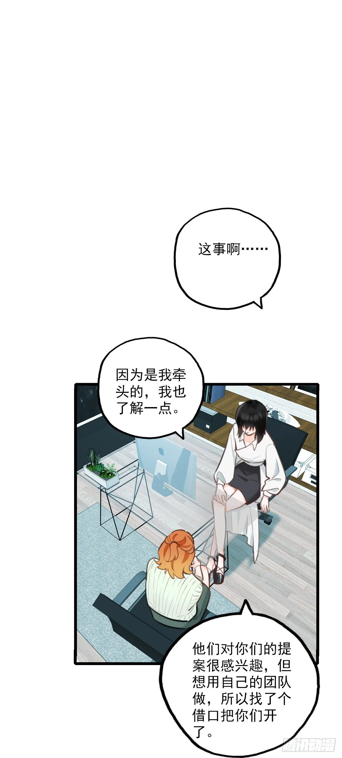 56.有肉吃为什么要吃代餐3 第15页