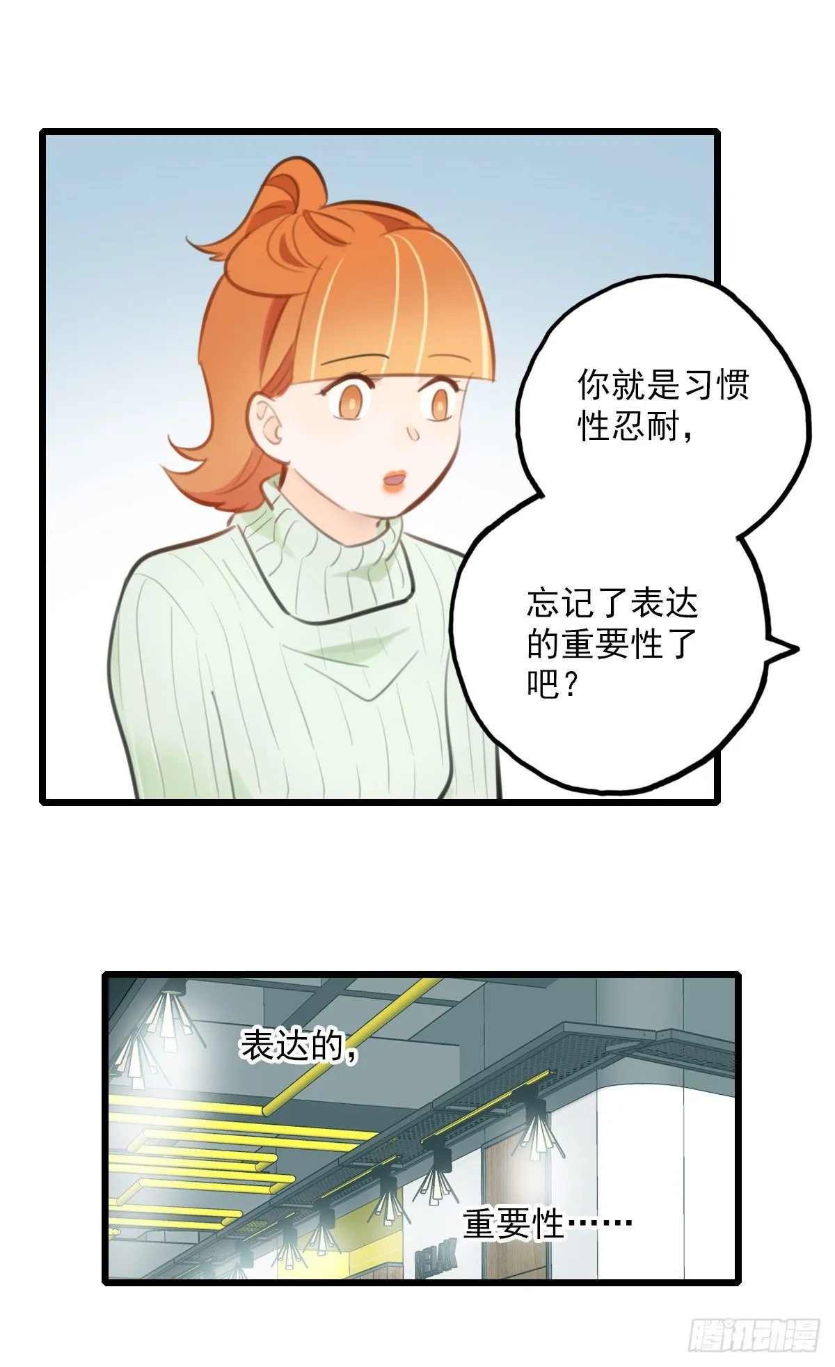 56.有肉吃为什么要吃代餐3 第19页
