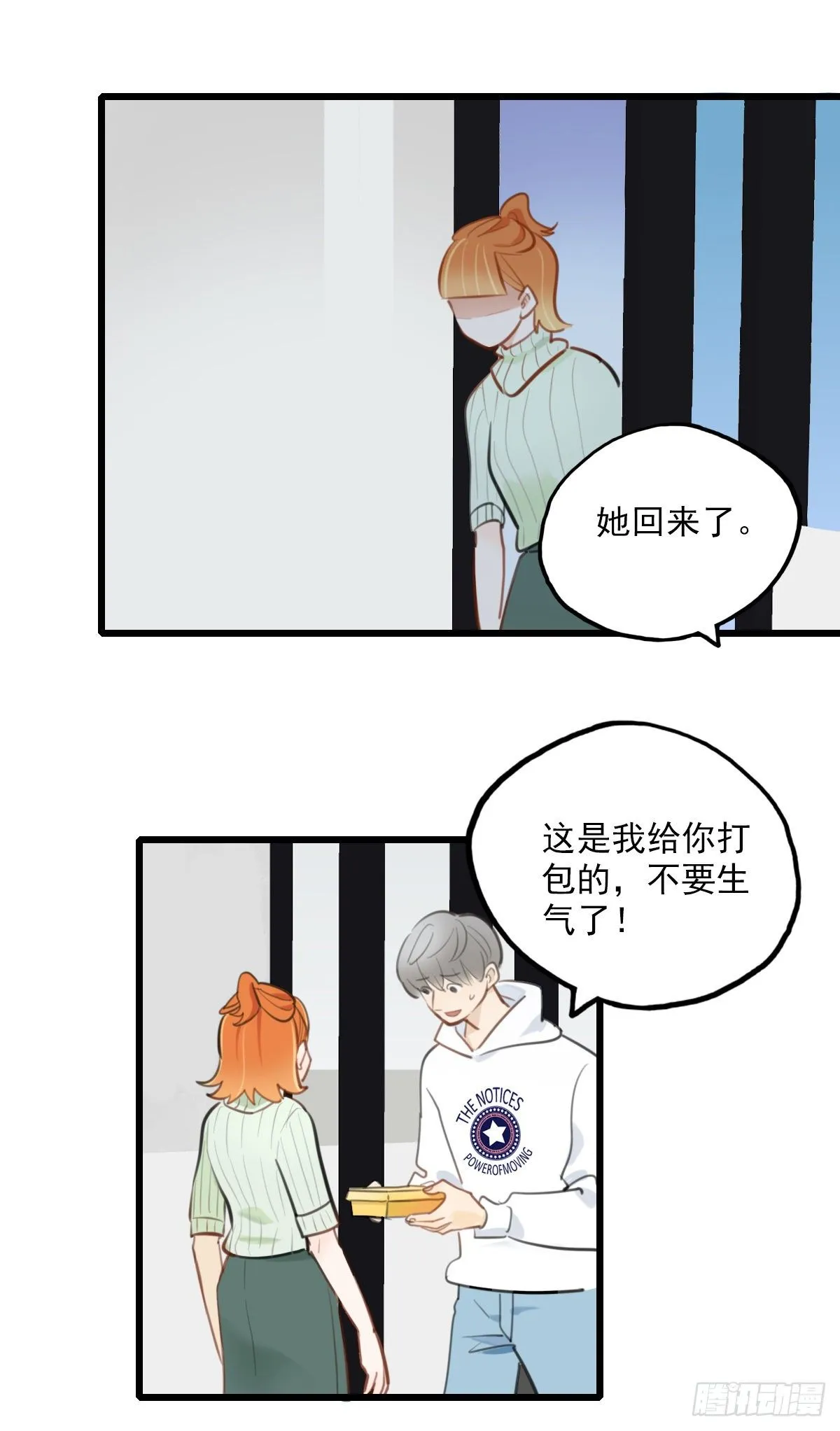 56.有肉吃为什么要吃代餐3 第20页