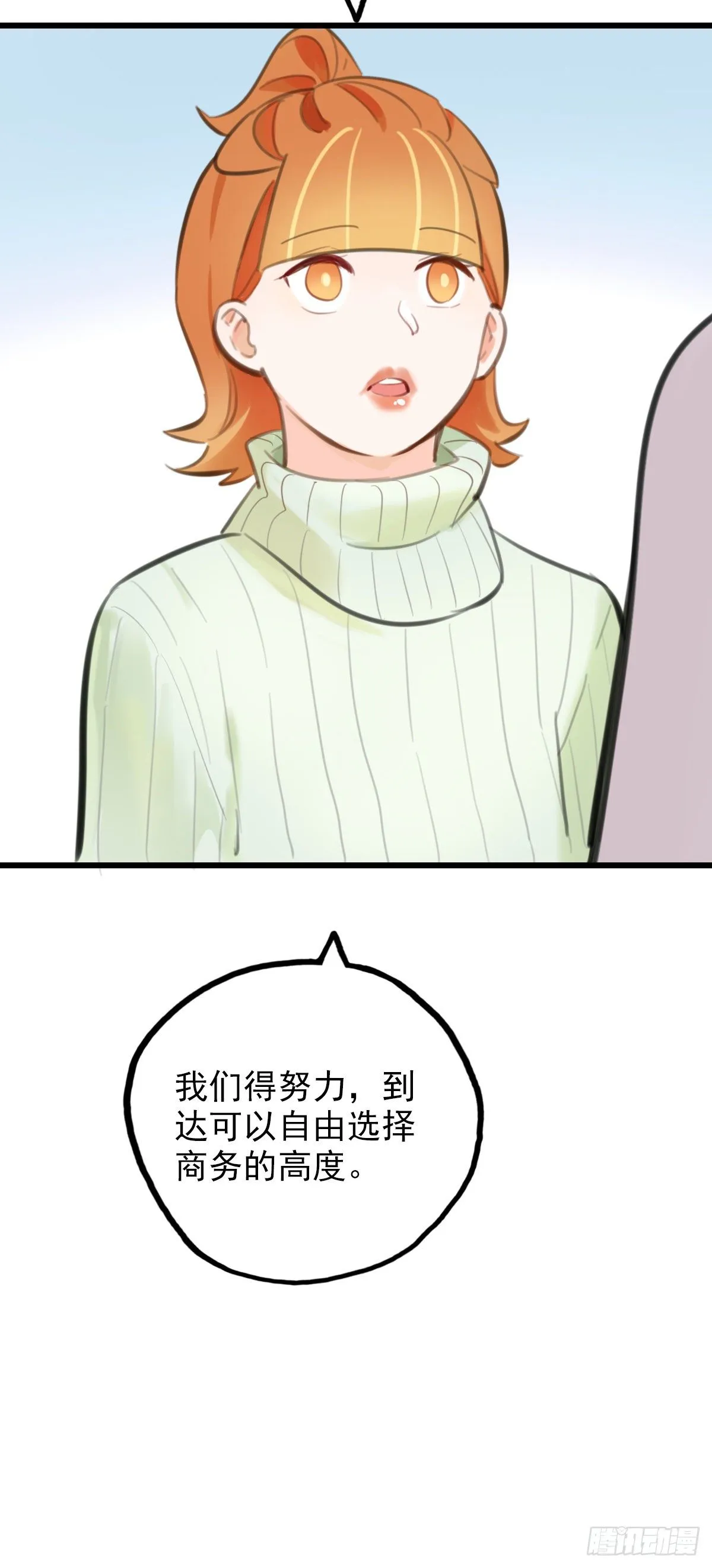 56.有肉吃为什么要吃代餐3 第23页