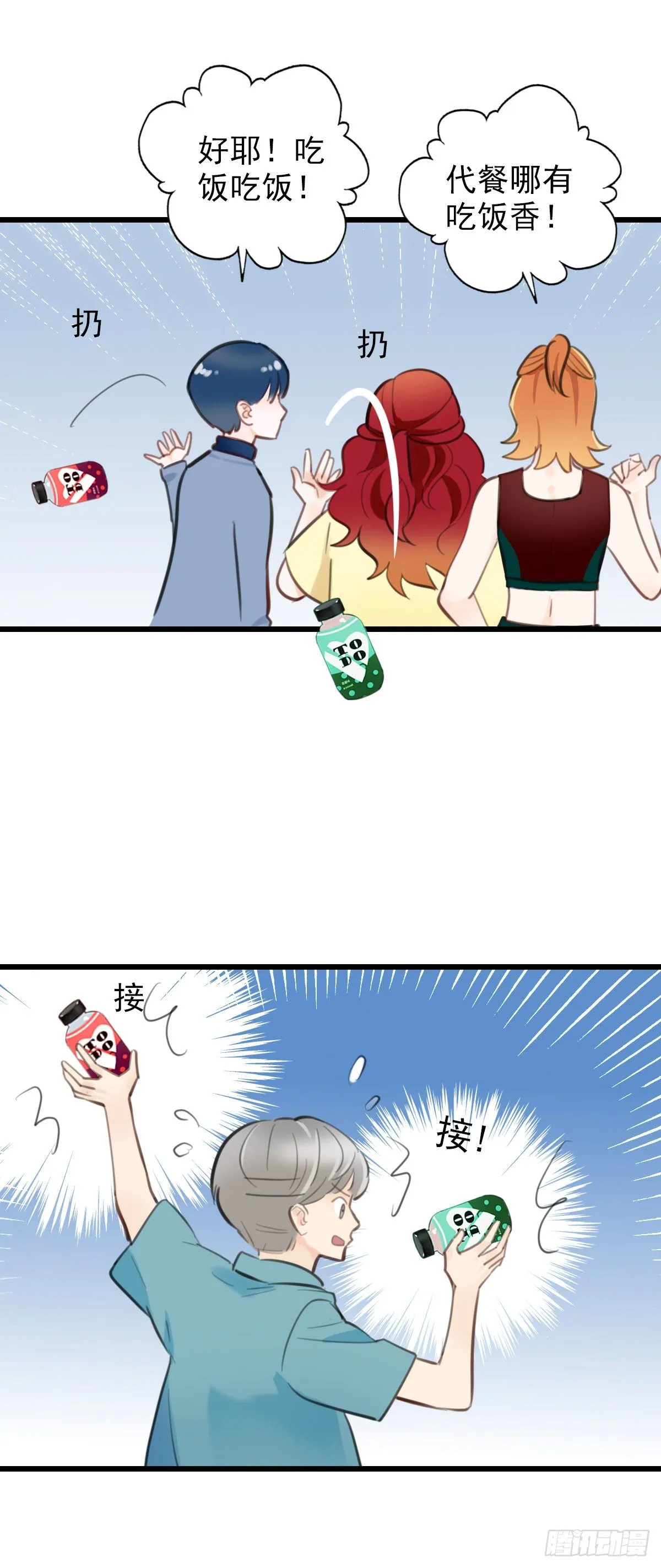56.有肉吃为什么要吃代餐3 第39页