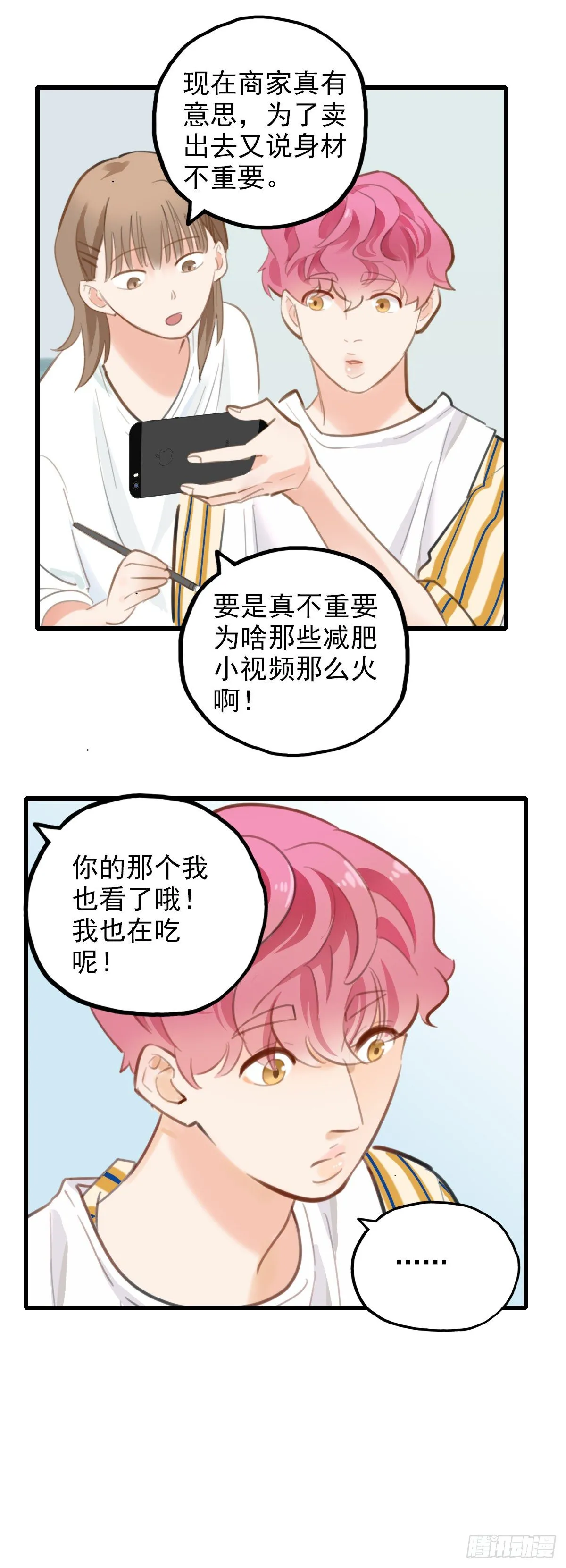 56.有肉吃为什么要吃代餐3 第43页