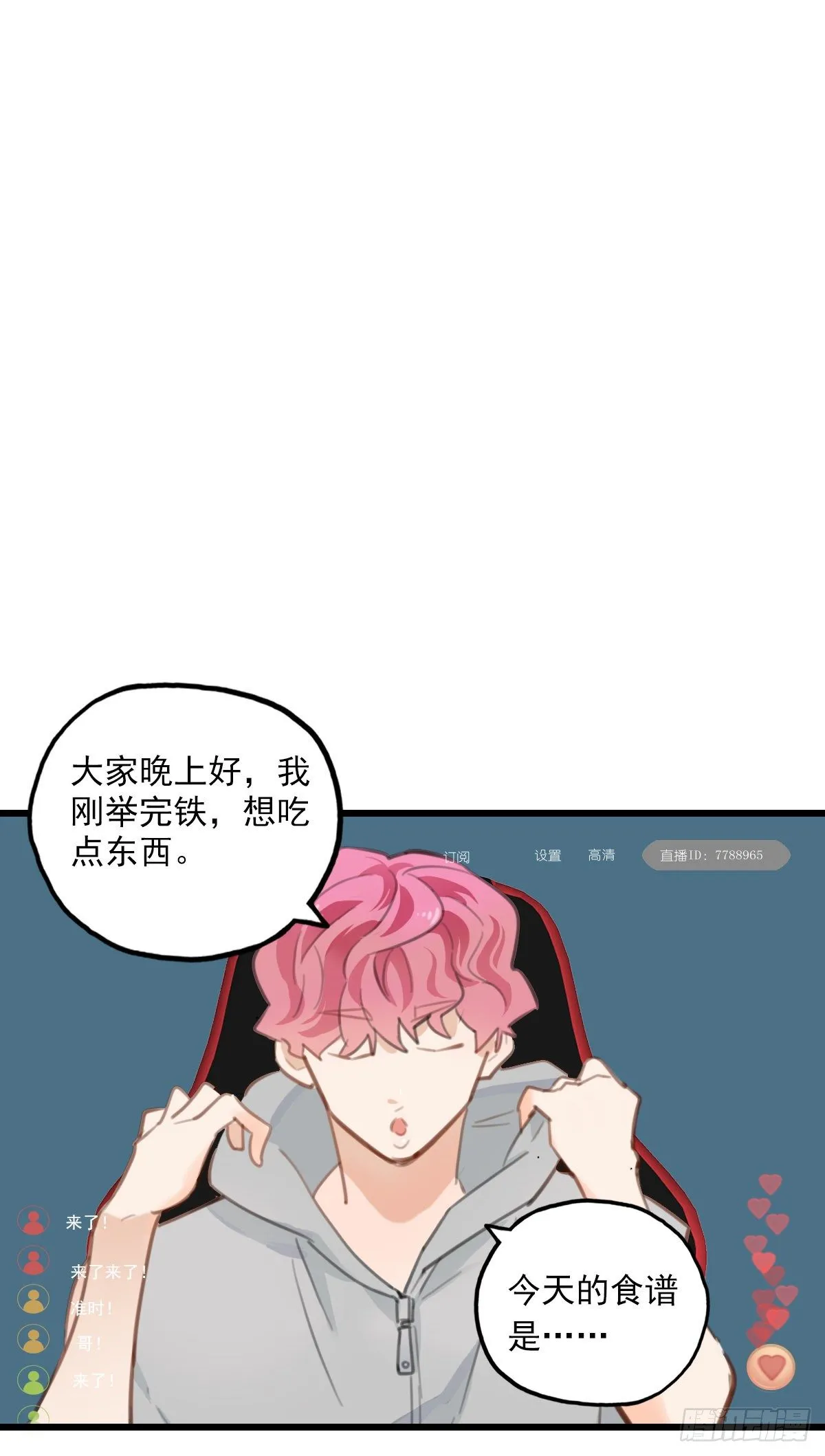 56.有肉吃为什么要吃代餐3 第44页