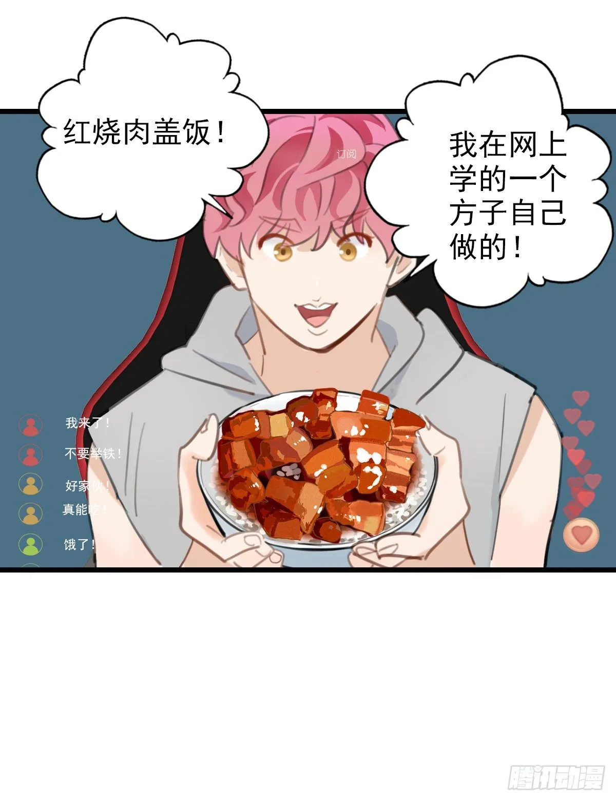 56.有肉吃为什么要吃代餐3 第45页