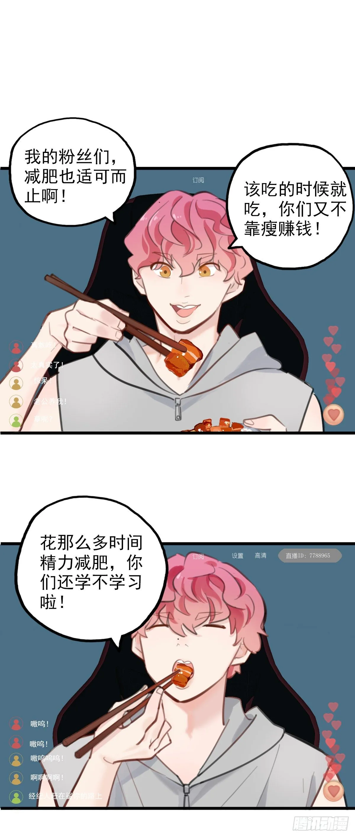 56.有肉吃为什么要吃代餐3 第46页