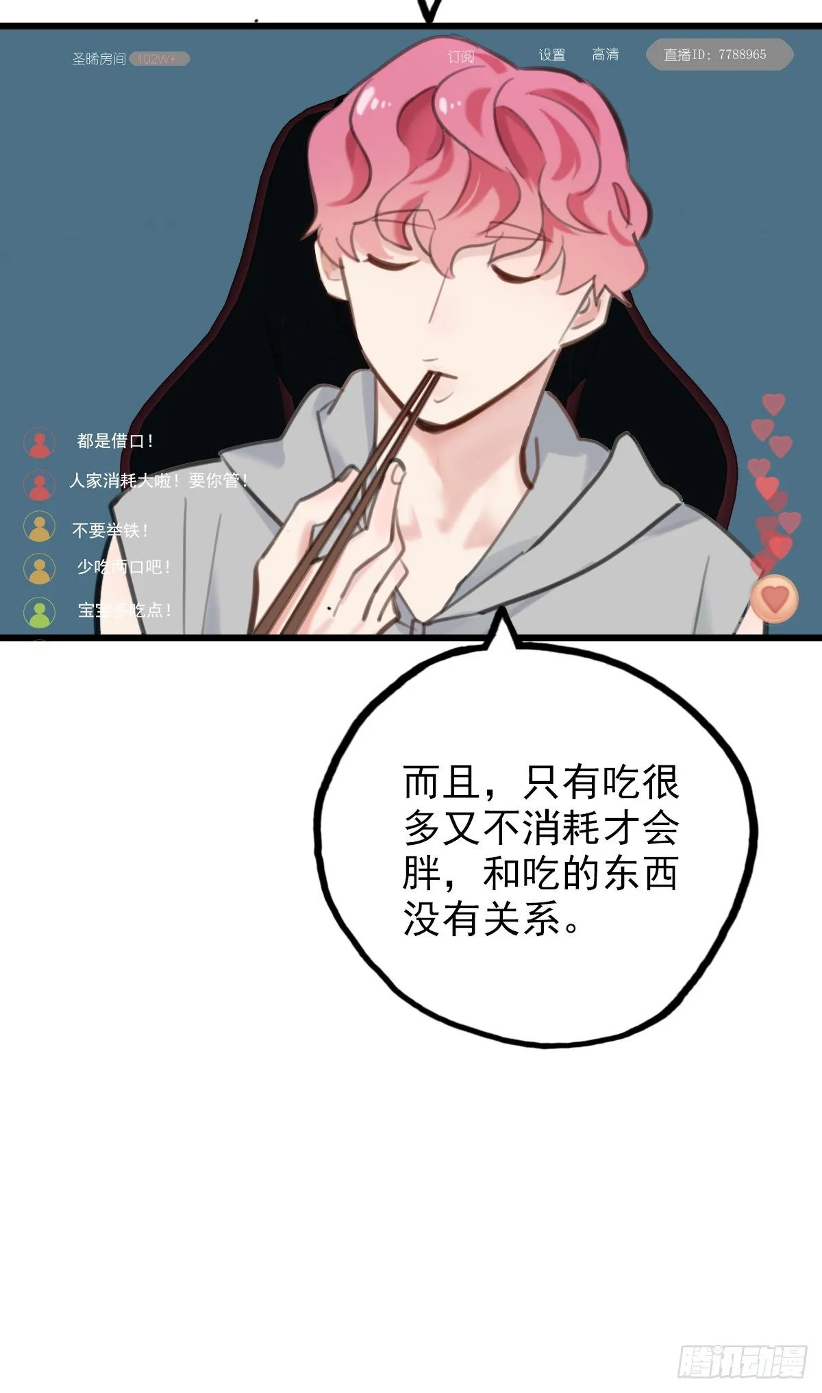 56.有肉吃为什么要吃代餐3 第48页