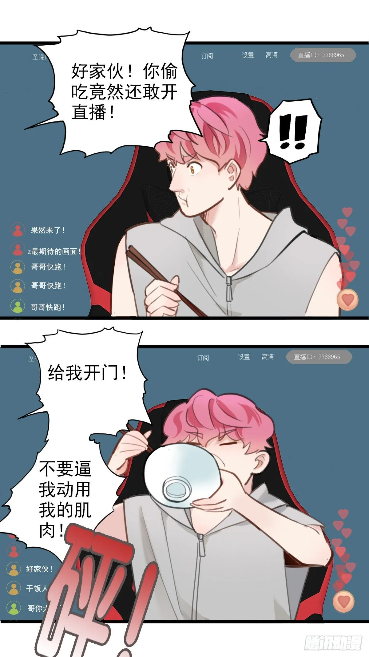 56.有肉吃为什么要吃代餐3 第49页