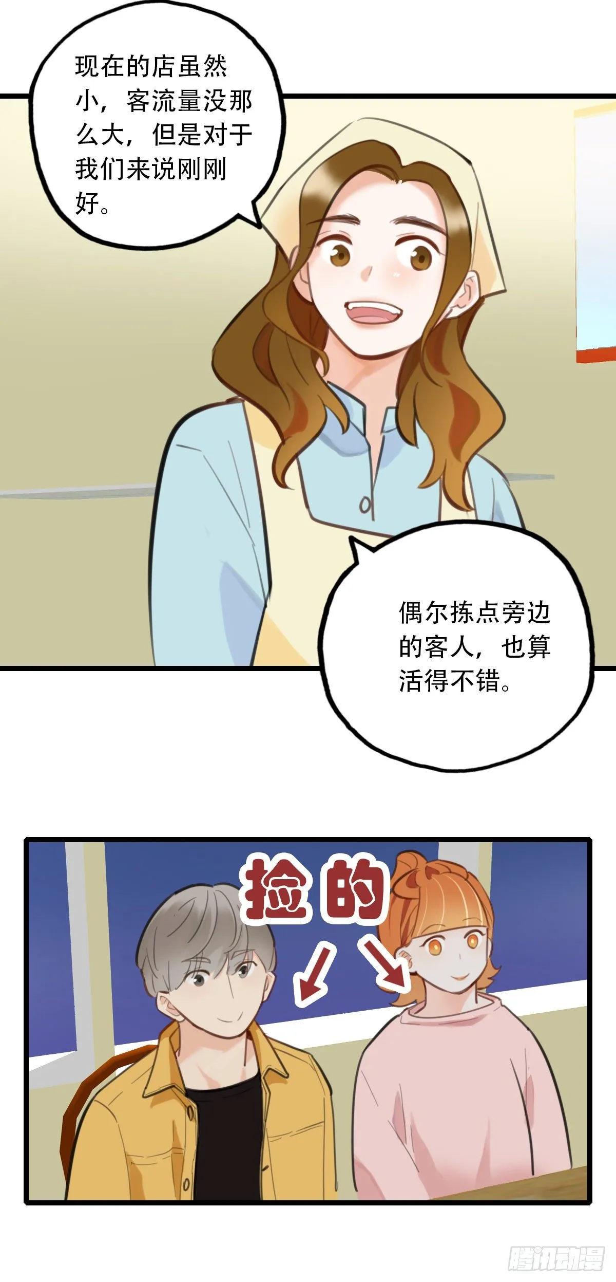 58.生存的方式2 第8页