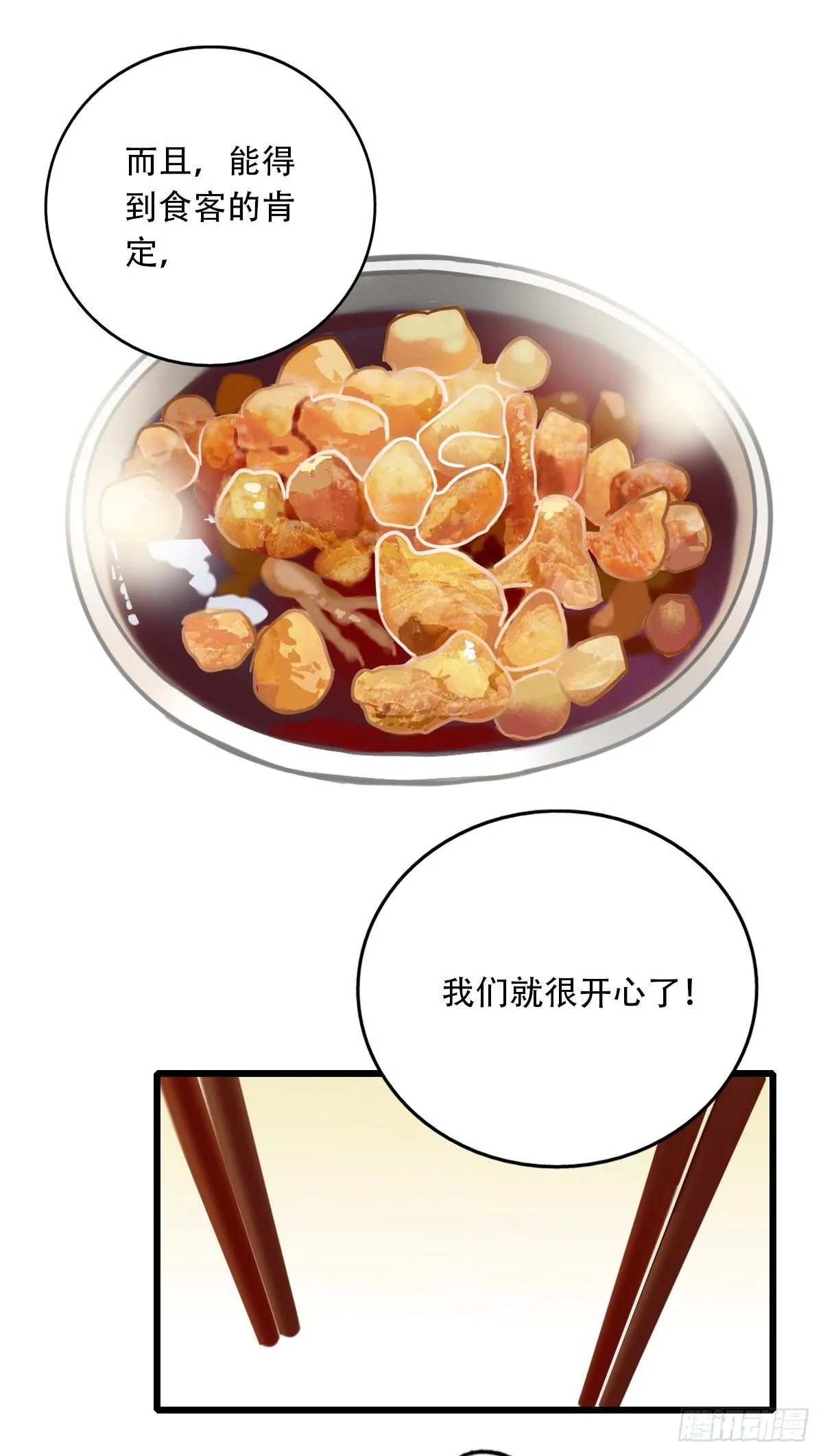 58.生存的方式2 第12页