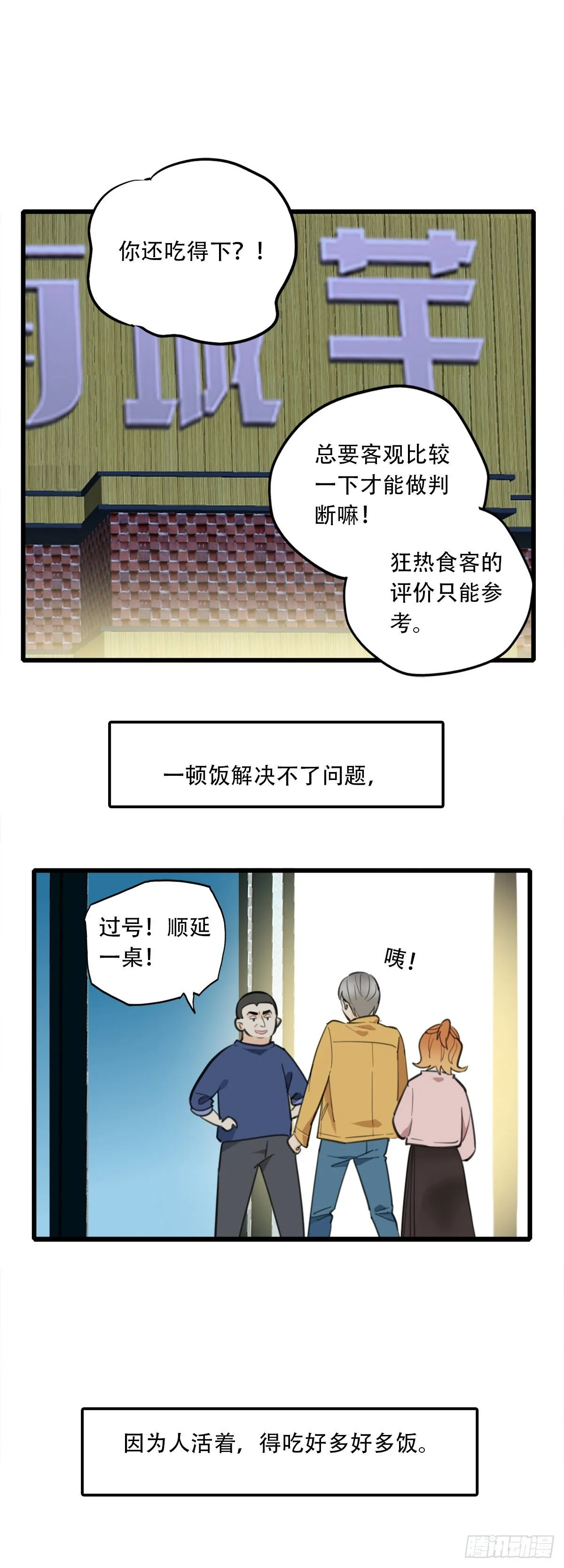 58.生存的方式2 第38页