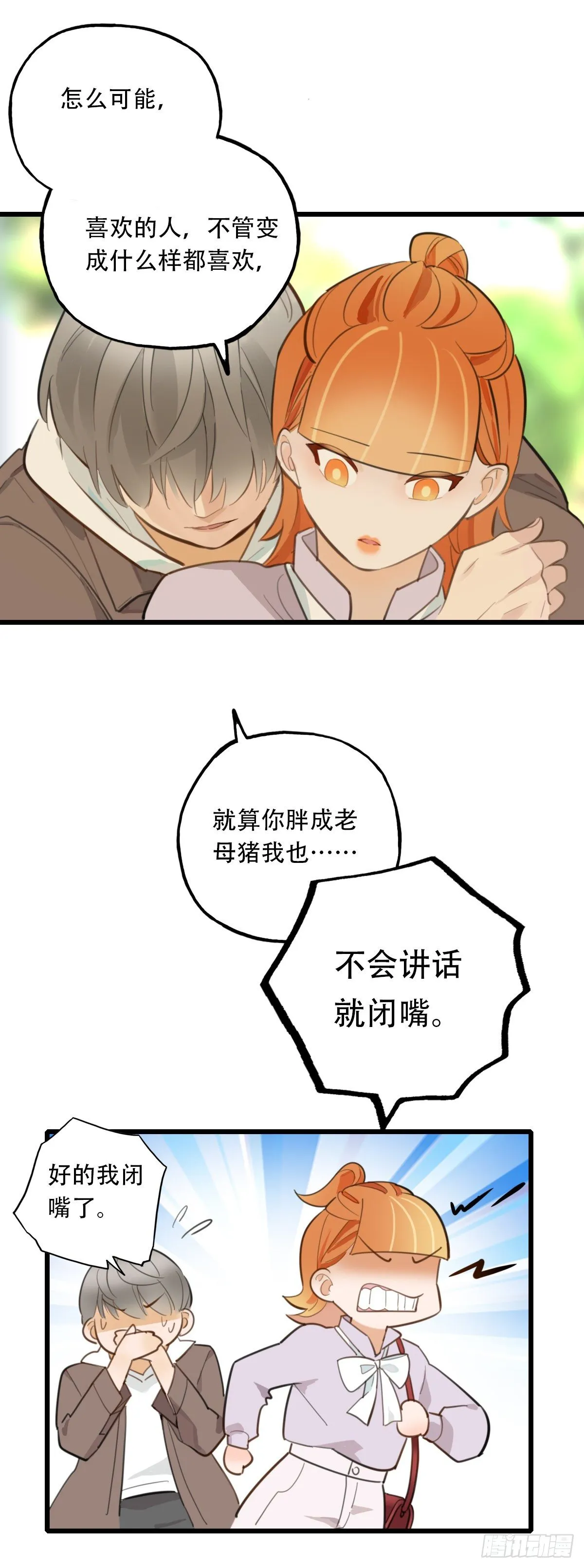 62.成年人两手都要抓2 第24页