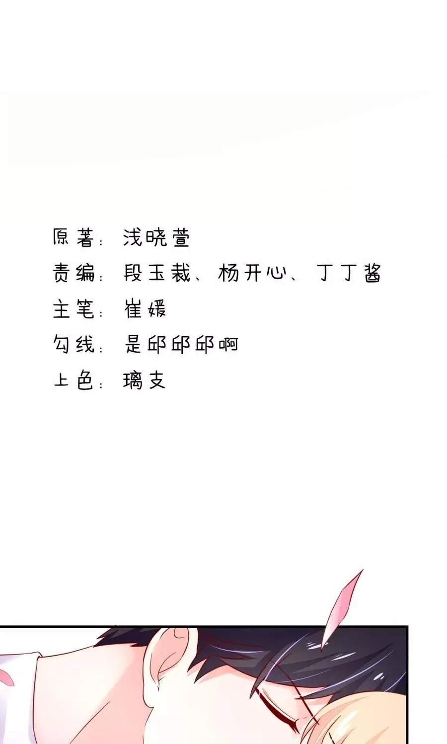 第35话 抱歉，没控制住 第2页