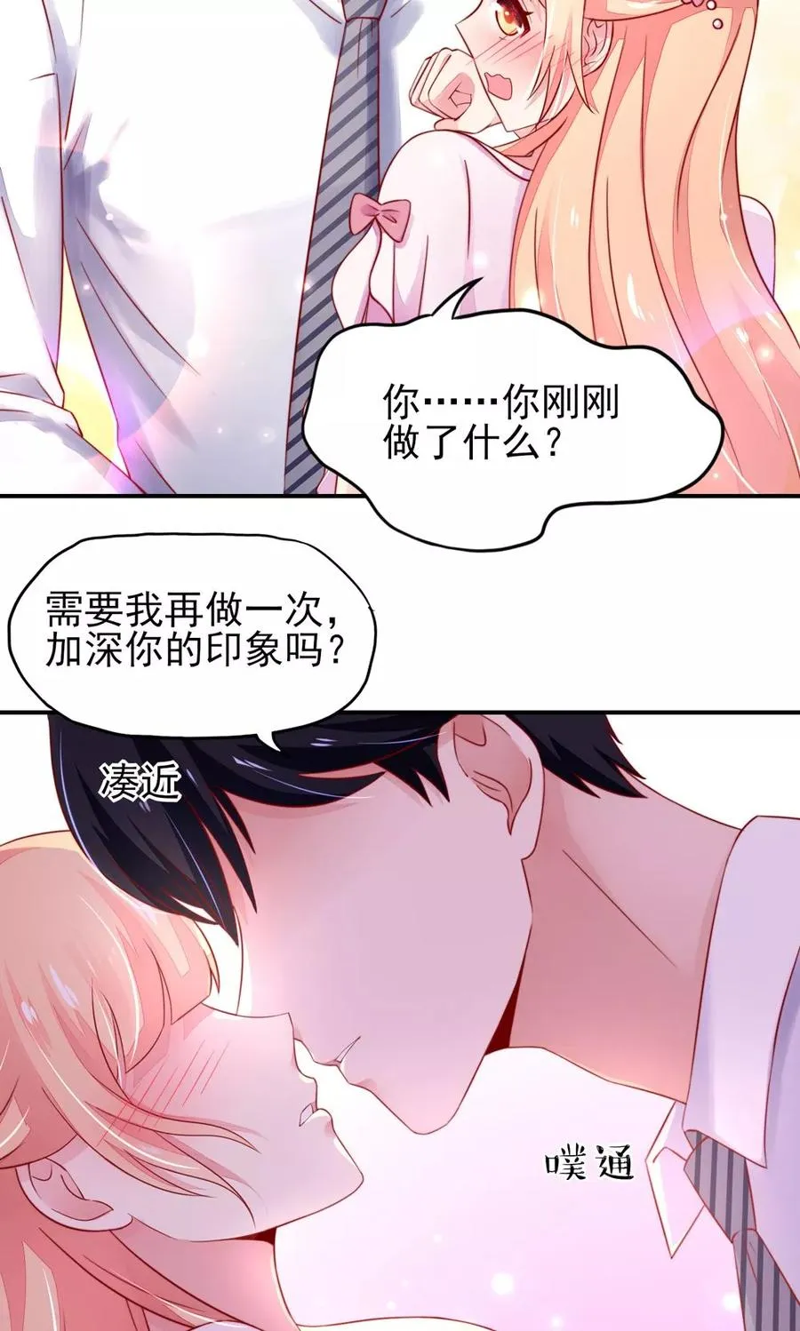 第35话 抱歉，没控制住 第5页