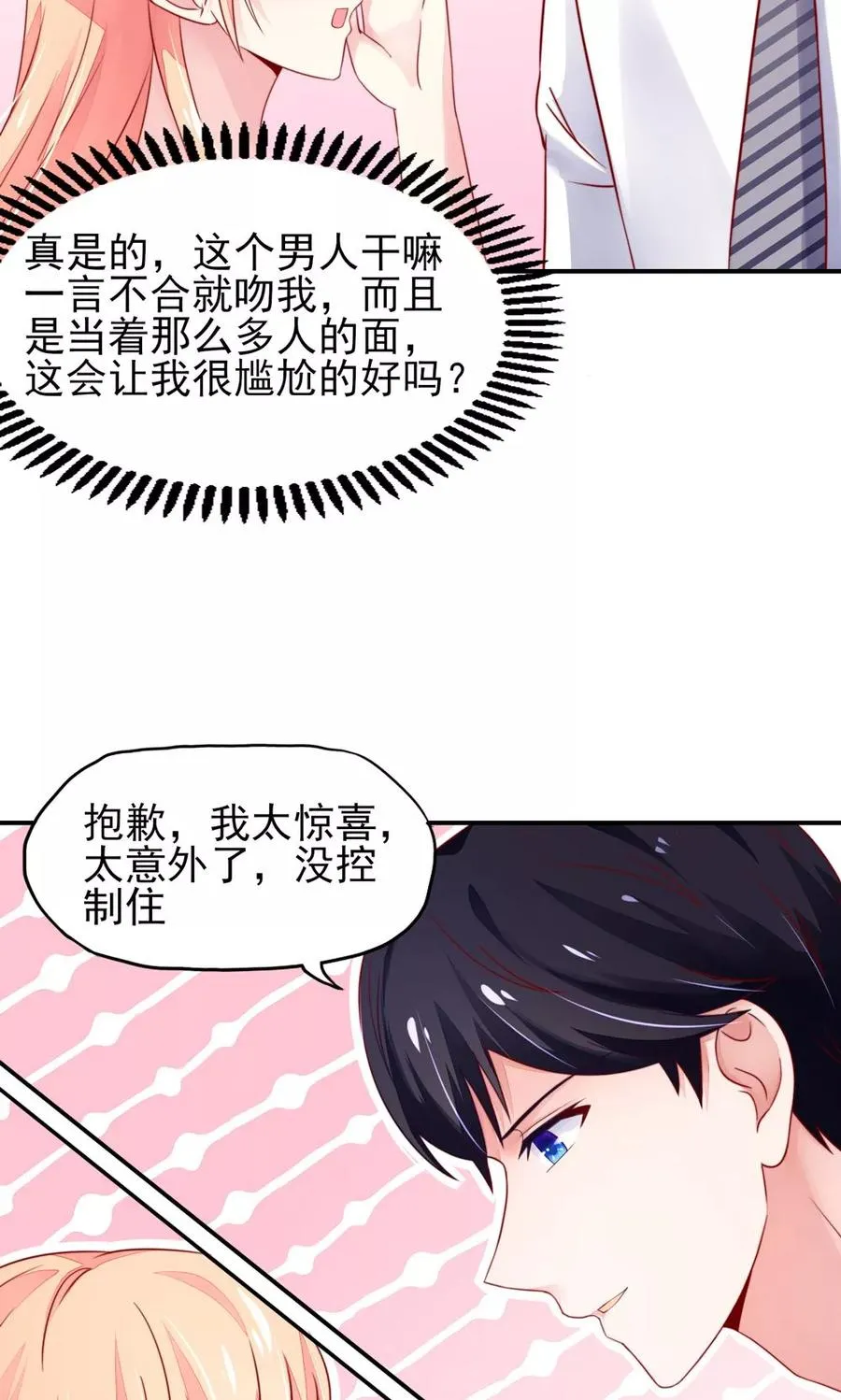 第35话 抱歉，没控制住 第8页