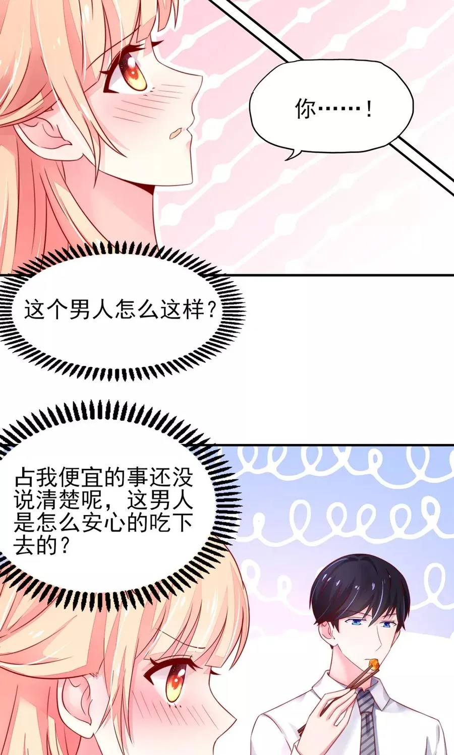 第35话 抱歉，没控制住 第9页