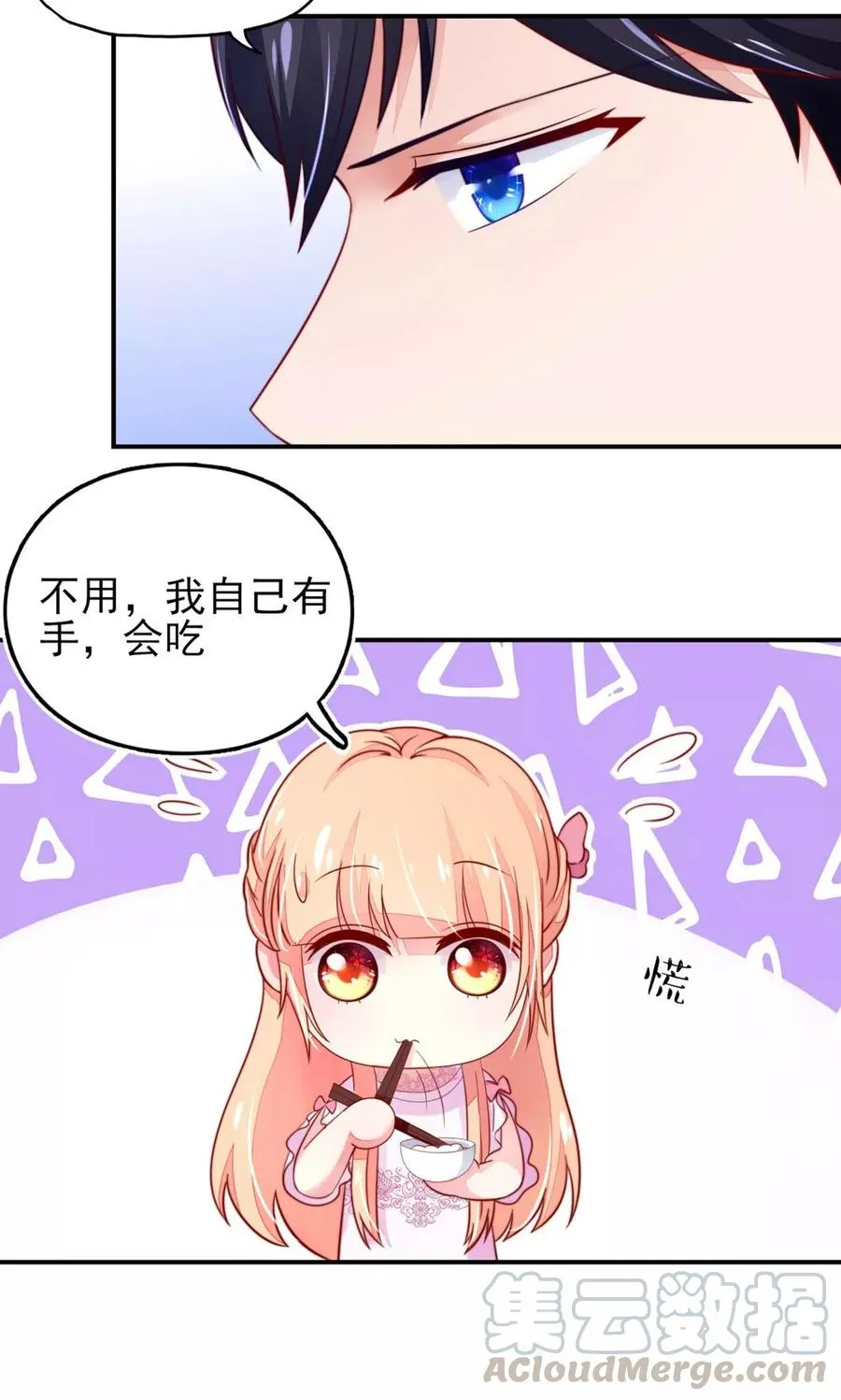 第35话 抱歉，没控制住 第11页