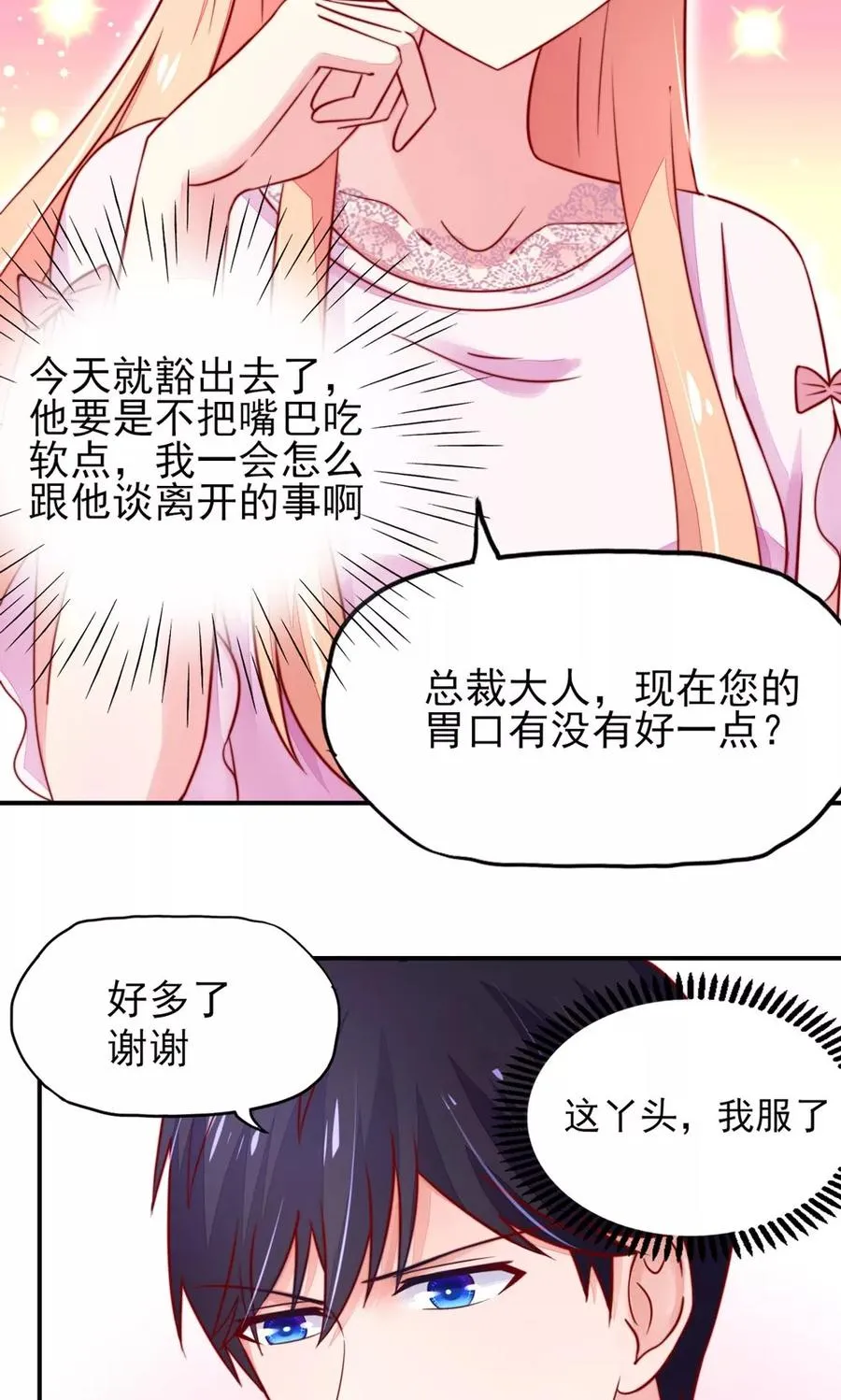 第35话 抱歉，没控制住 第17页