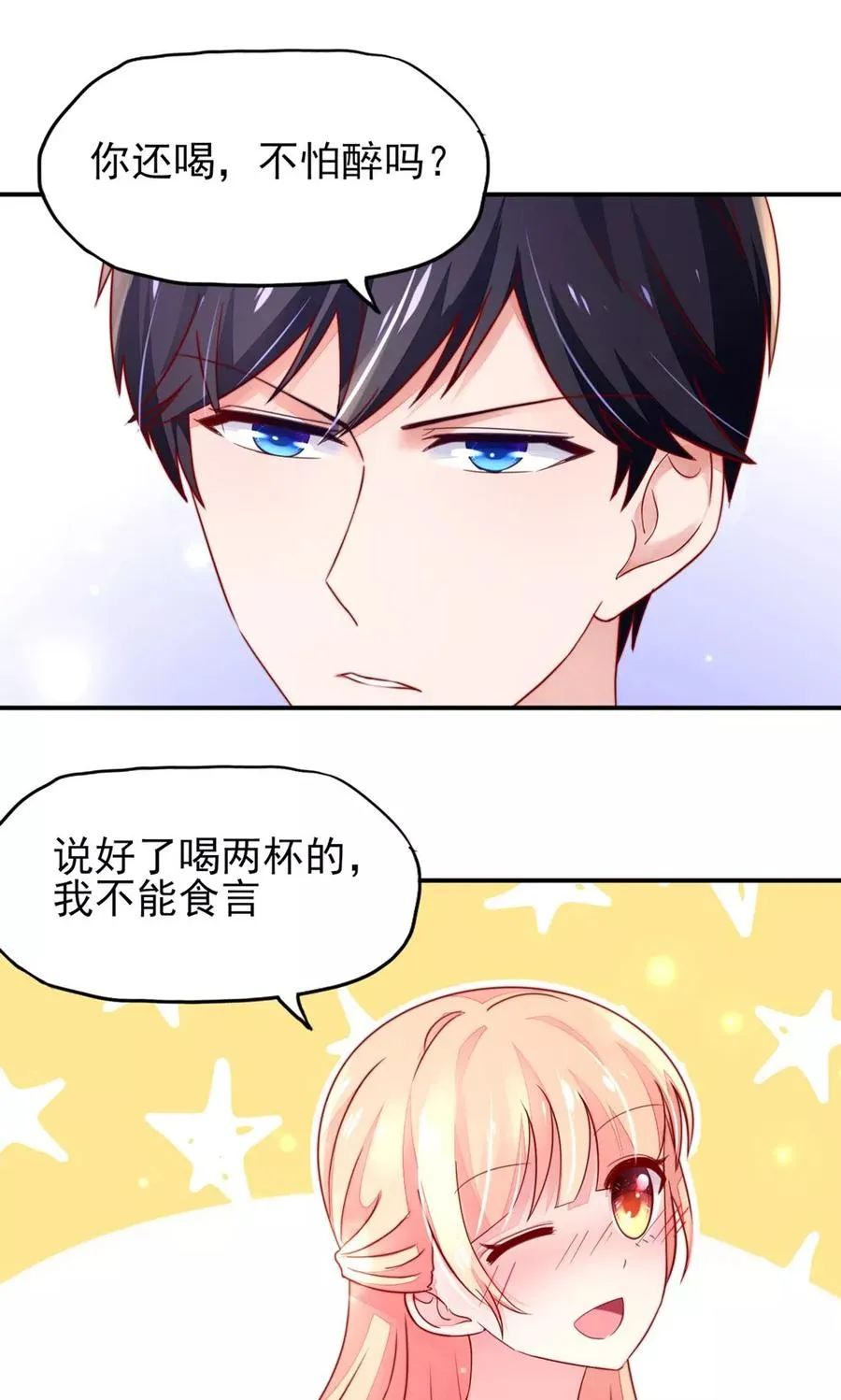 第35话 抱歉，没控制住 第25页