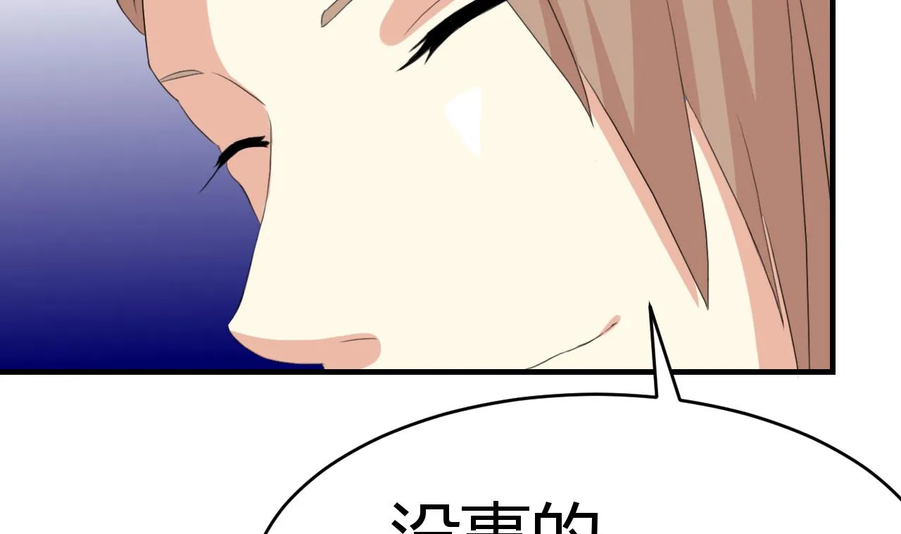 第32话 男配出场 第20页