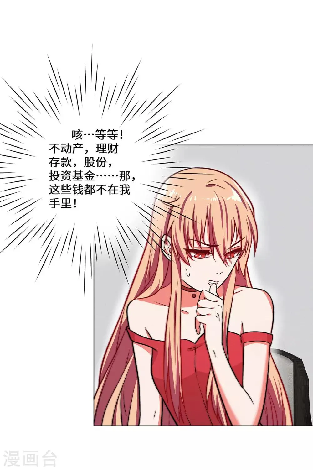 第19话 你做梦呢？ 第13页