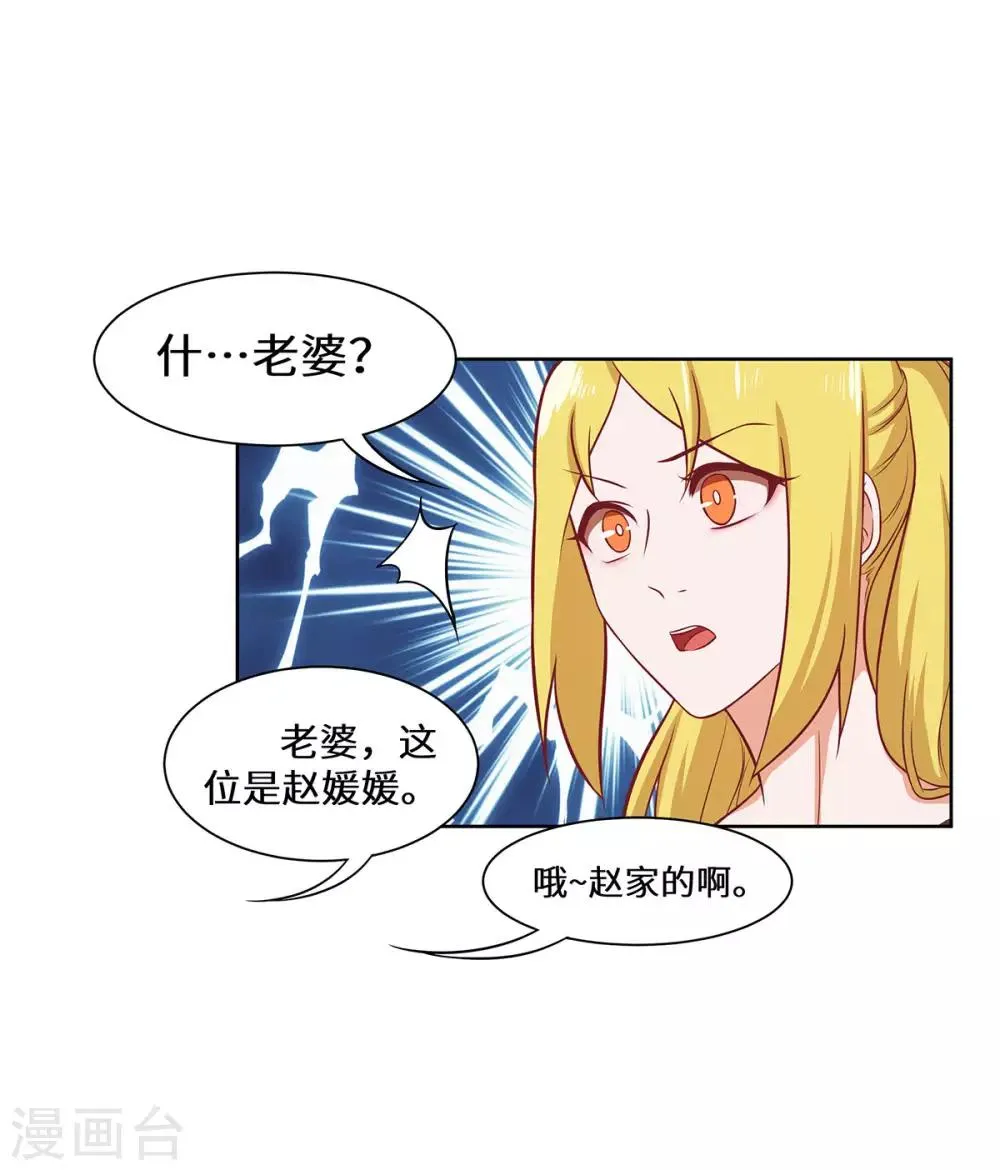 第29话 这是我老婆 第18页
