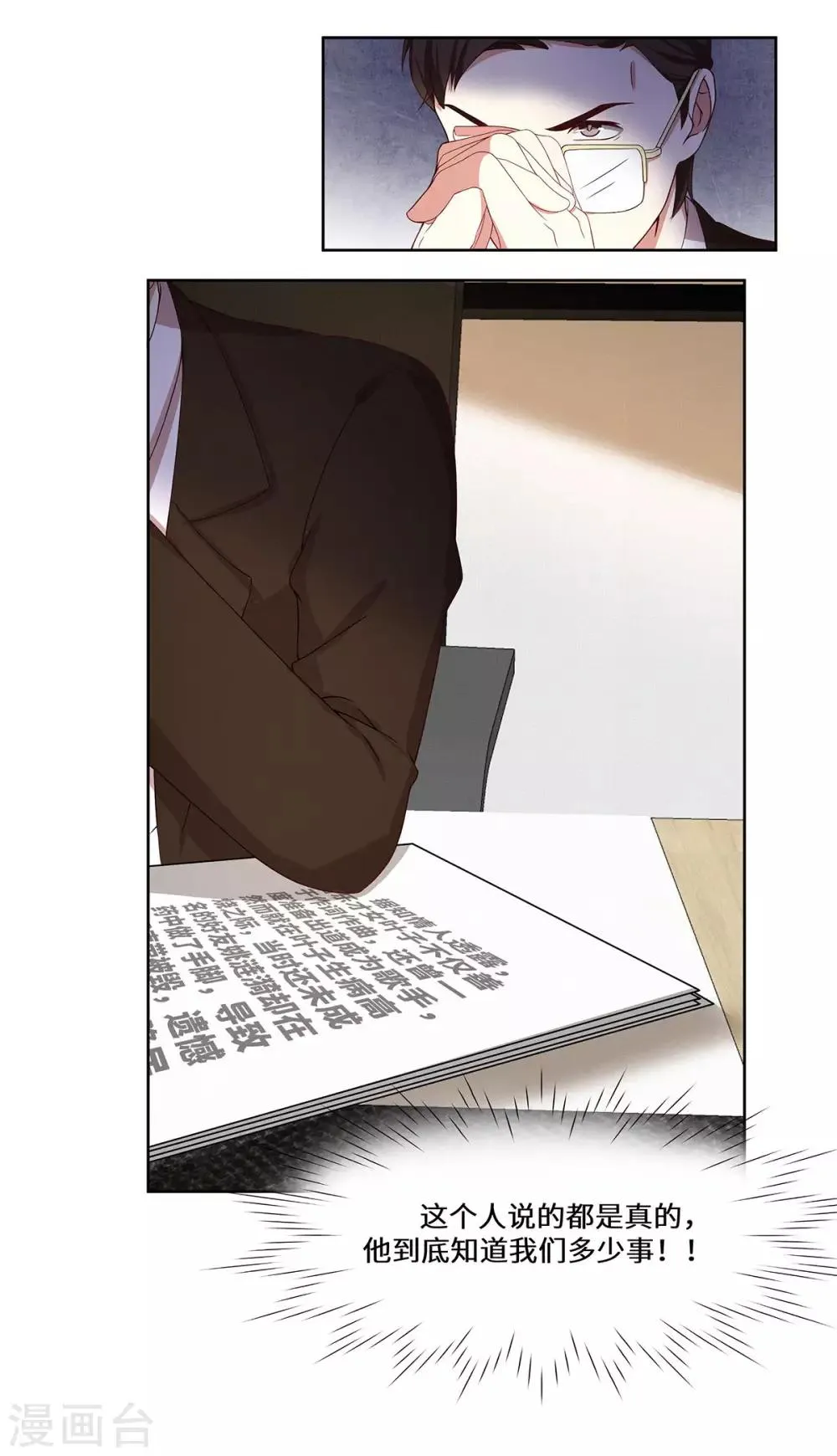 第40话 还击 第29页