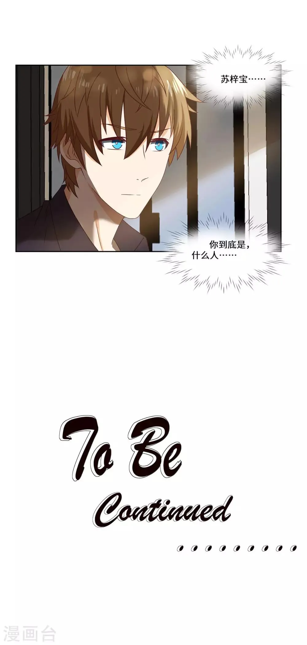 第44话 再遇沈奚 第27页
