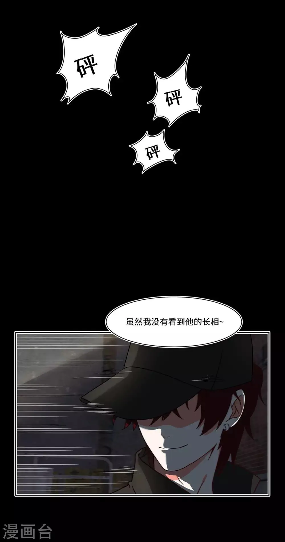 第45话 合作愉快 第21页